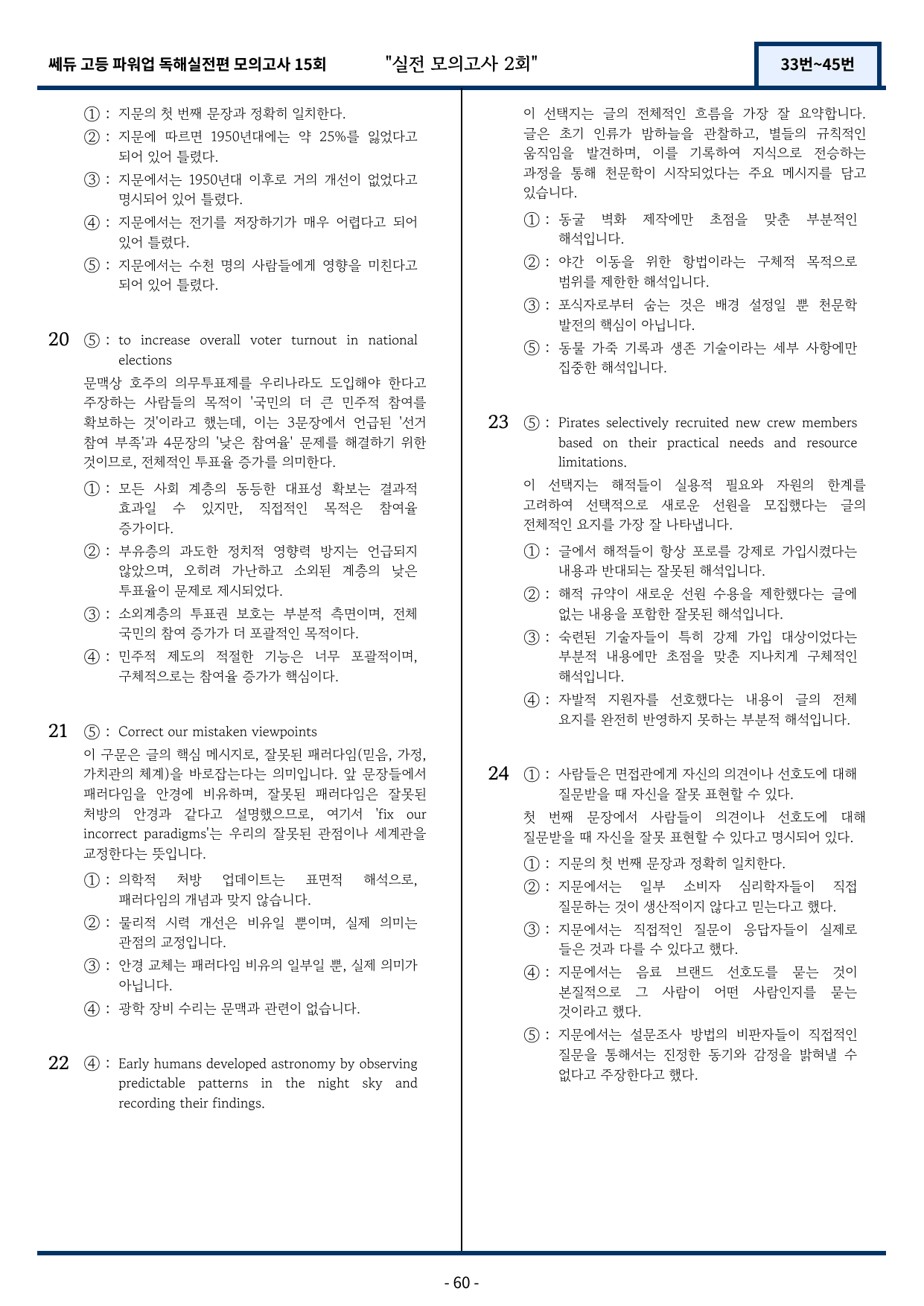 쎄듀 파워업 독해실전편 모의고사 2회 (33번~45번) 162문항_preview_undefined