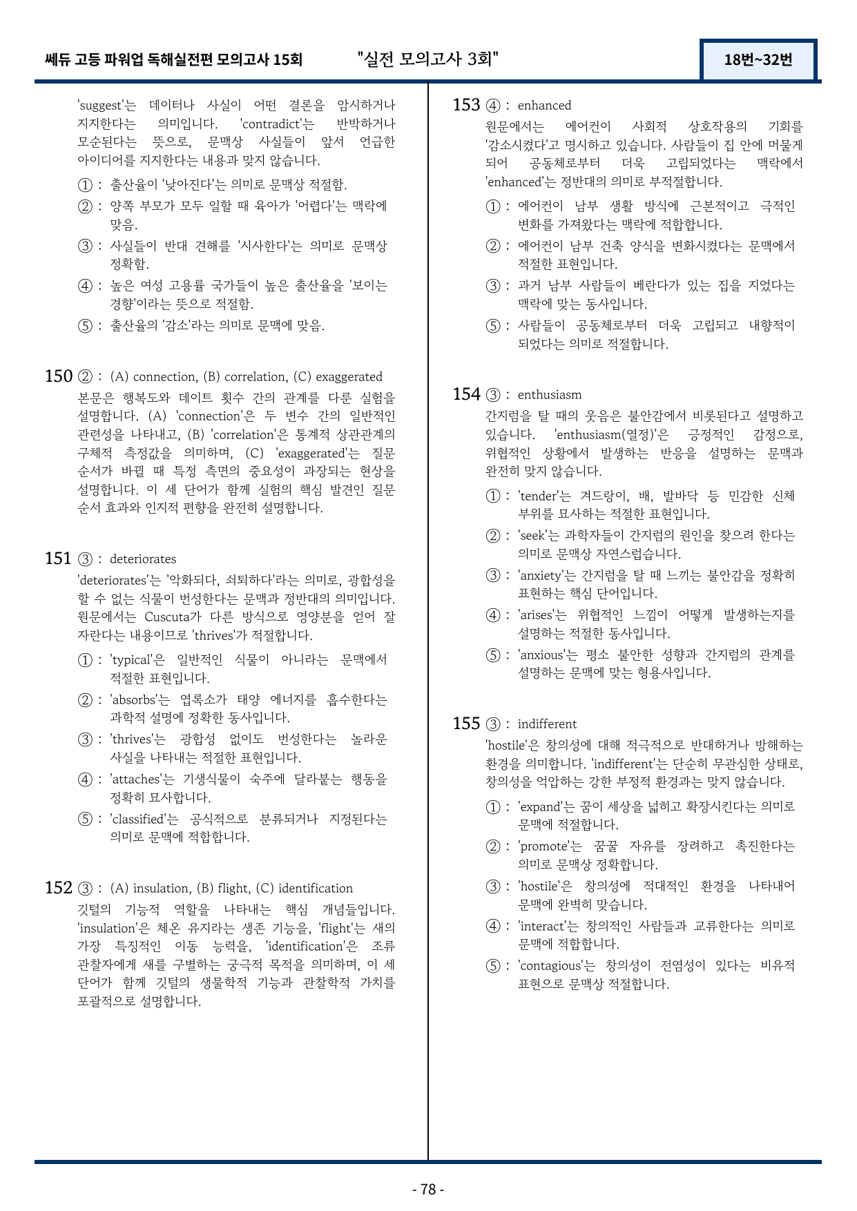 쎄듀 파워업 독해실전편 모의고사 3회 (18번~32번) 168문항_preview_undefined