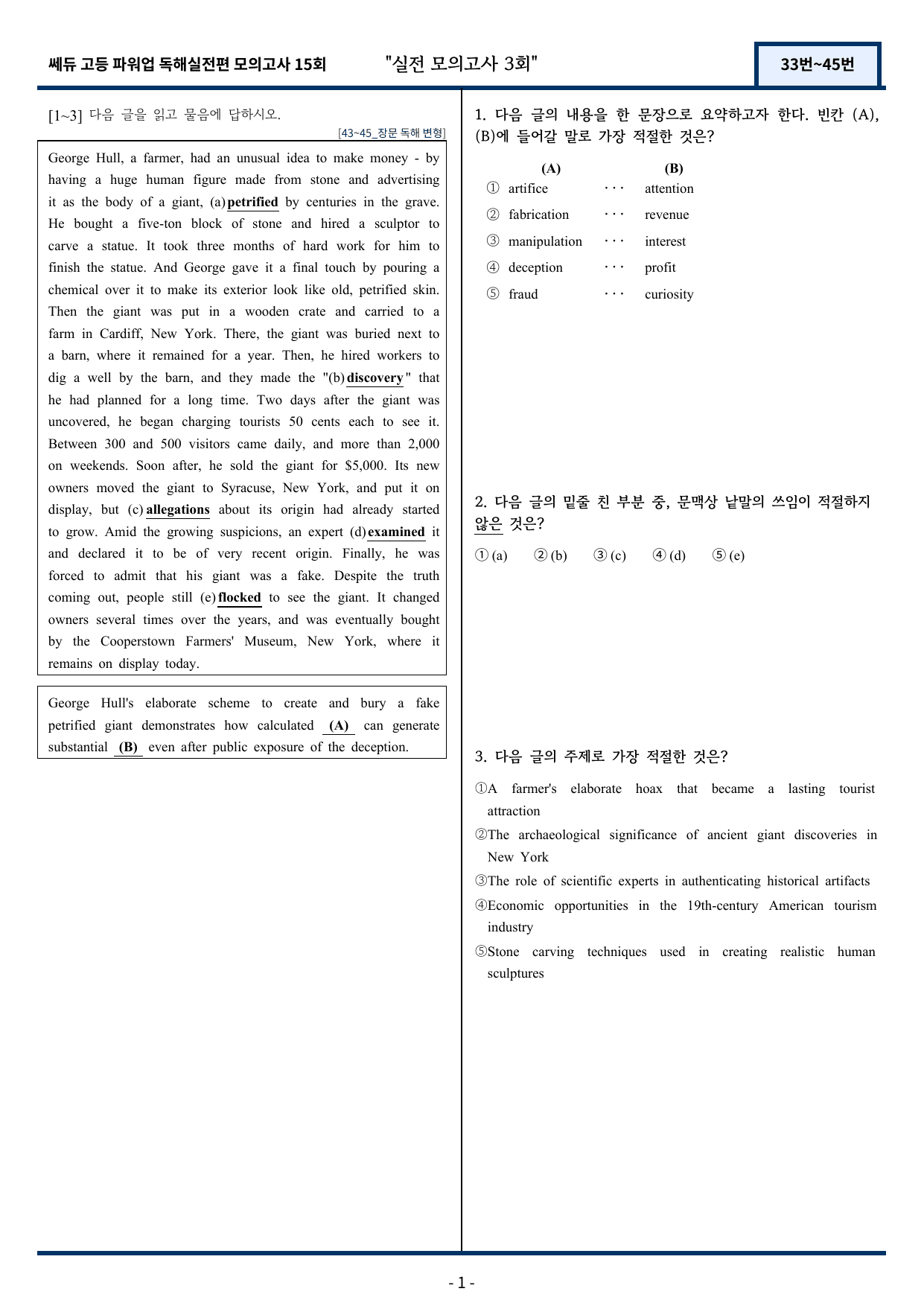 쎄듀 파워업 독해실전편 모의고사 3회 (33번~45번) 161문항_preview_undefined