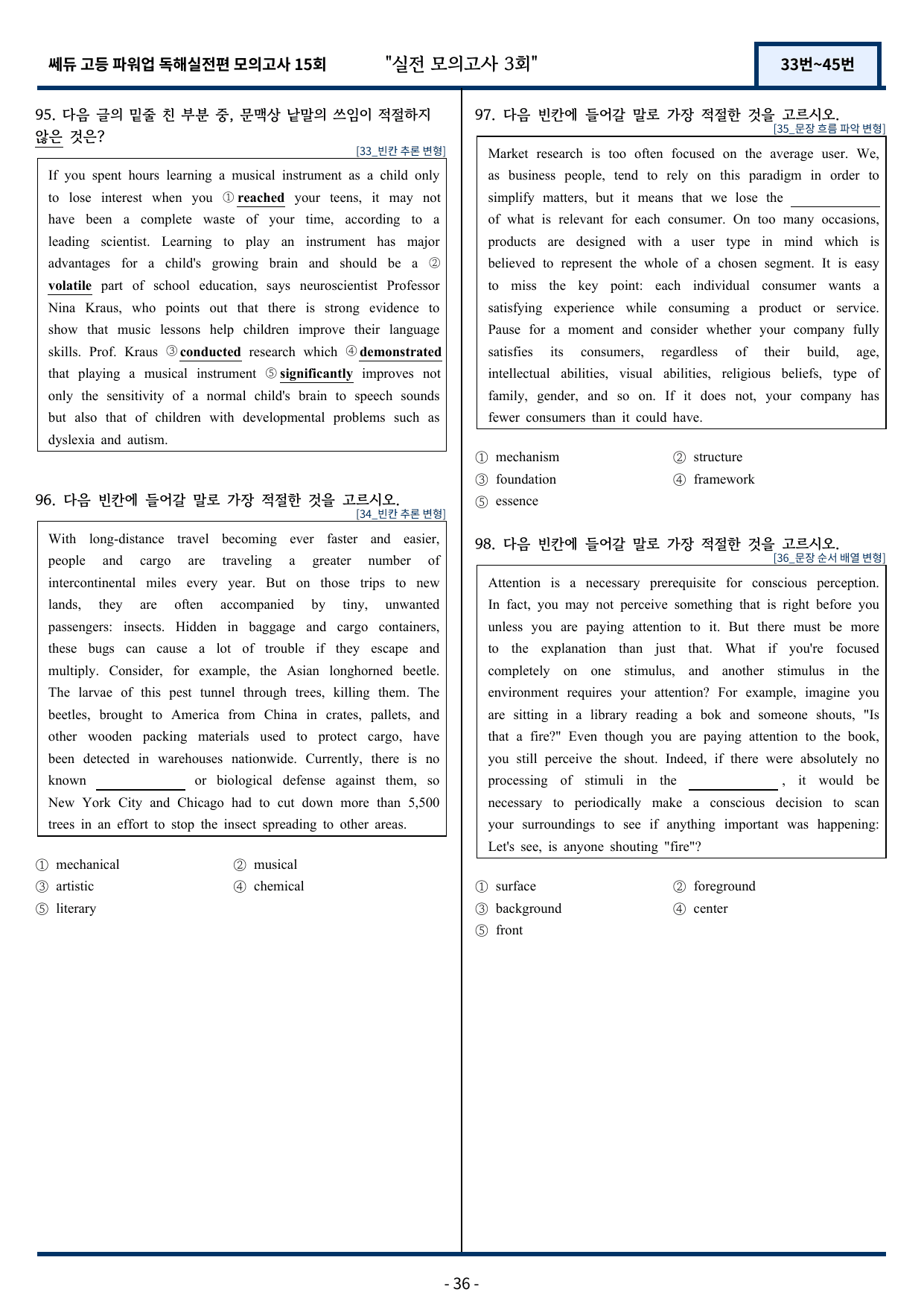 쎄듀 파워업 독해실전편 모의고사 3회 (33번~45번) 161문항_preview_undefined