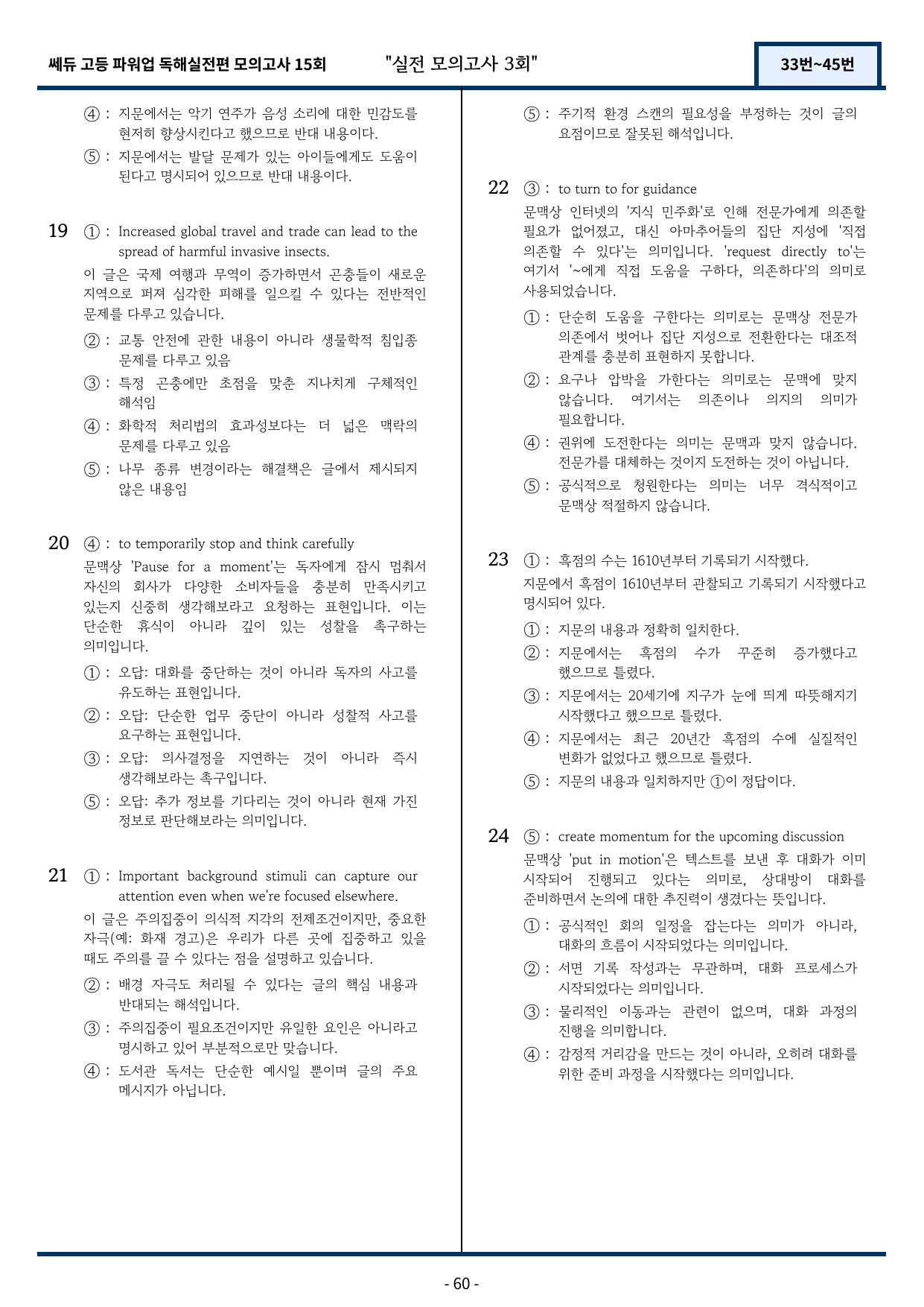 쎄듀 파워업 독해실전편 모의고사 3회 (33번~45번) 161문항_preview_undefined