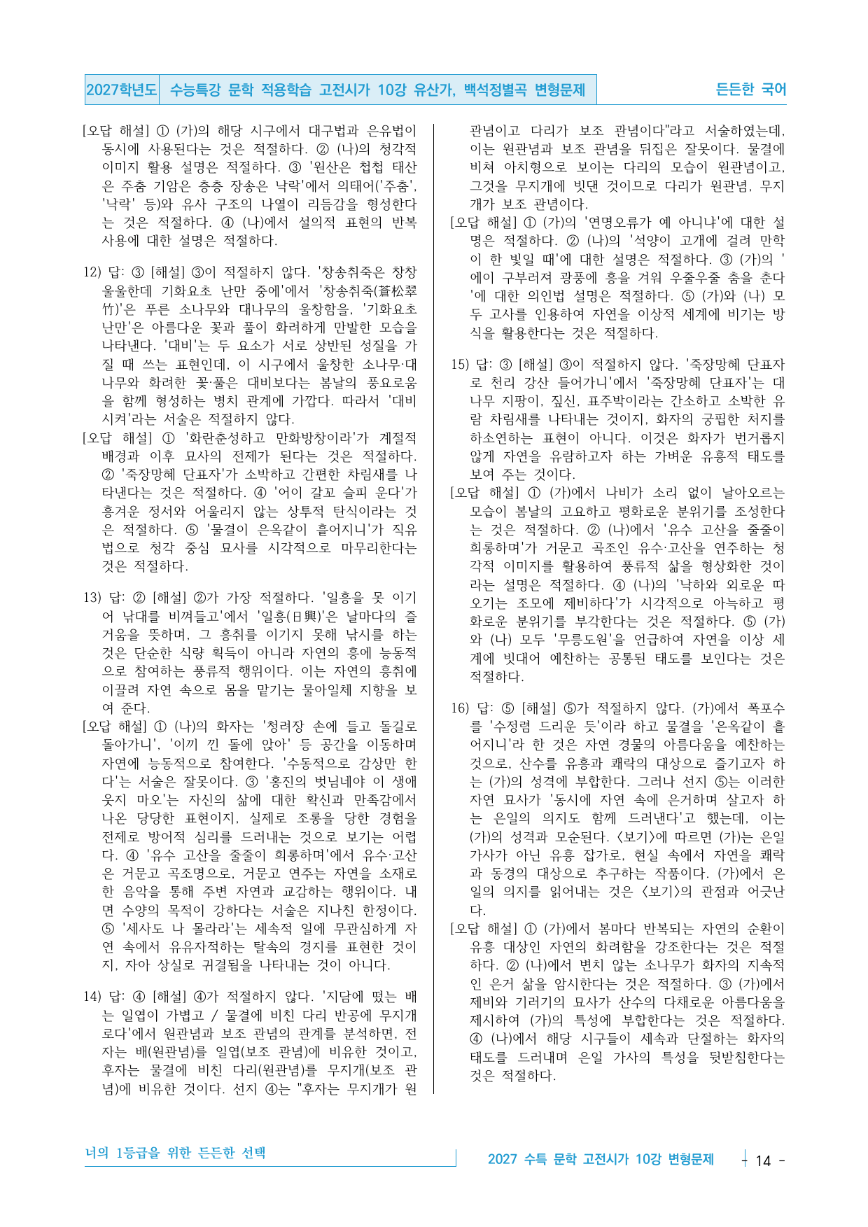 2027 수능특강 문학 적용학습 고전시가 10강 내신 변형문제_preview_undefined