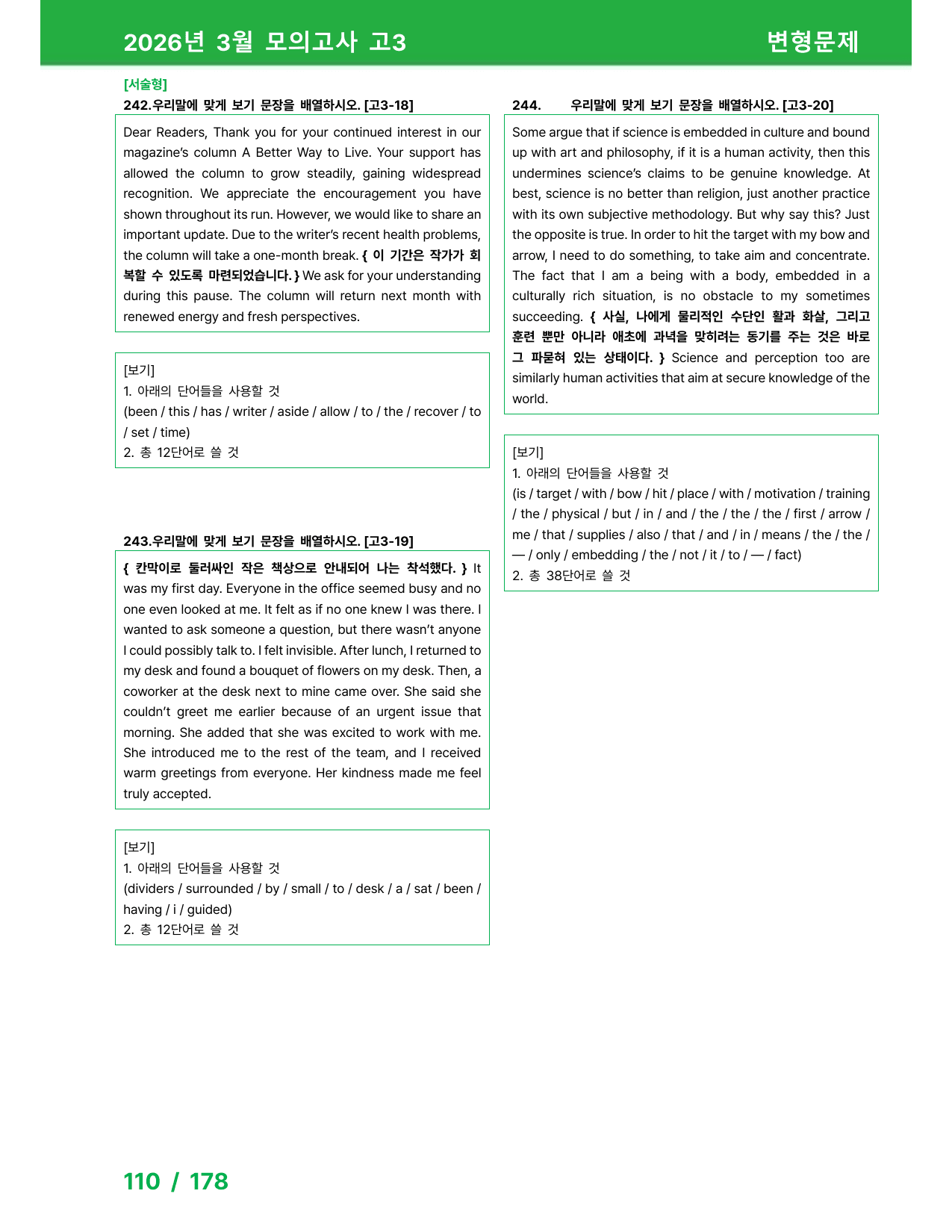 2026년 3월 고3 모의고사 변형문제_preview_undefined