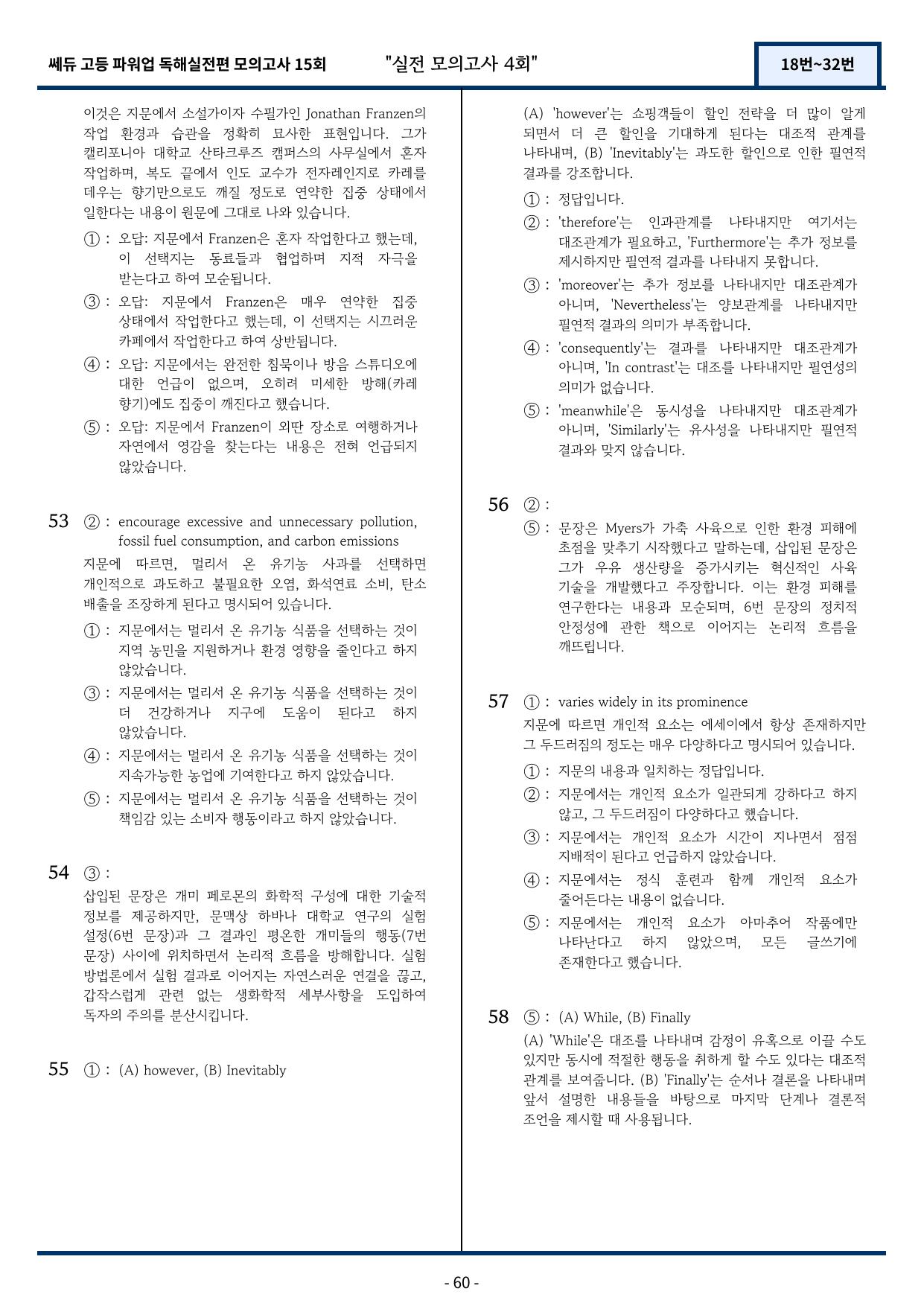 쎄듀 파워업 독해실전편 모의고사 4회 (18번~32번) 158문항_preview_undefined