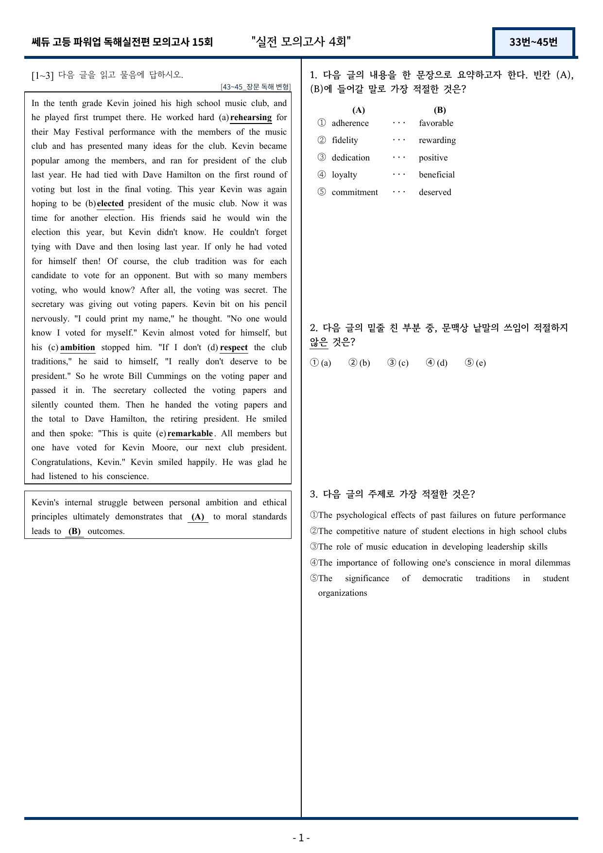 쎄듀 파워업 독해실전편 모의고사 4회 (33번~45번) 159문항_preview_undefined