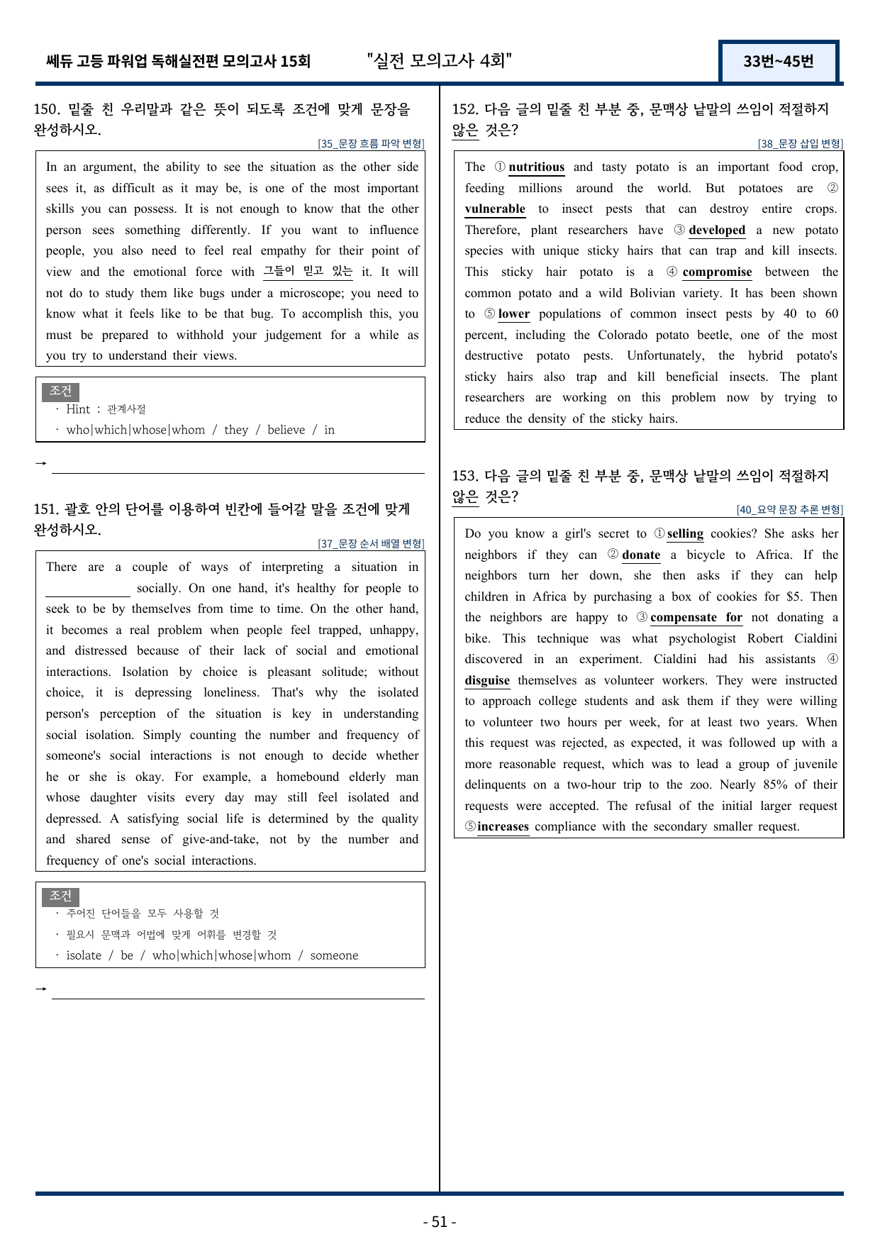 쎄듀 파워업 독해실전편 모의고사 4회 (33번~45번) 159문항_preview_undefined