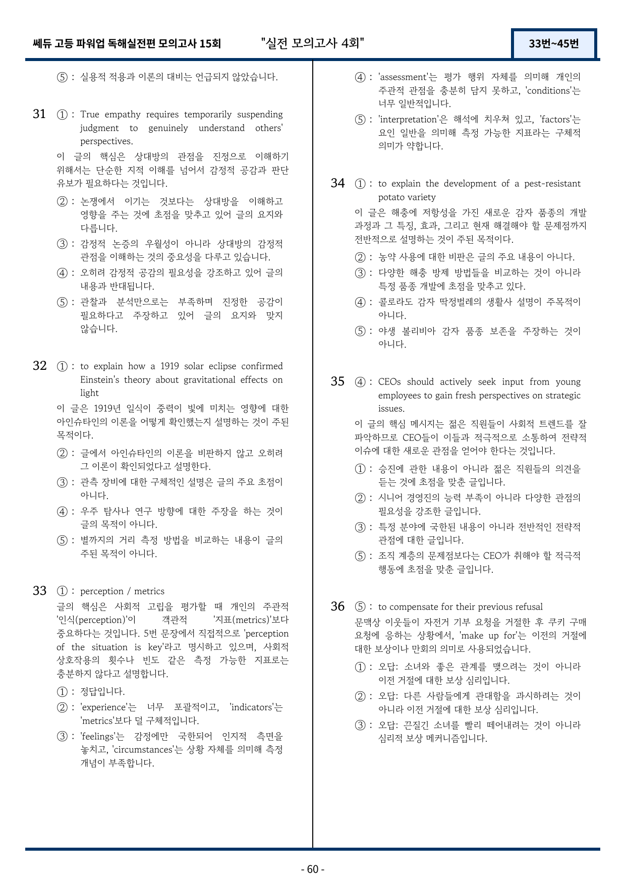 쎄듀 파워업 독해실전편 모의고사 4회 (33번~45번) 159문항_preview_undefined