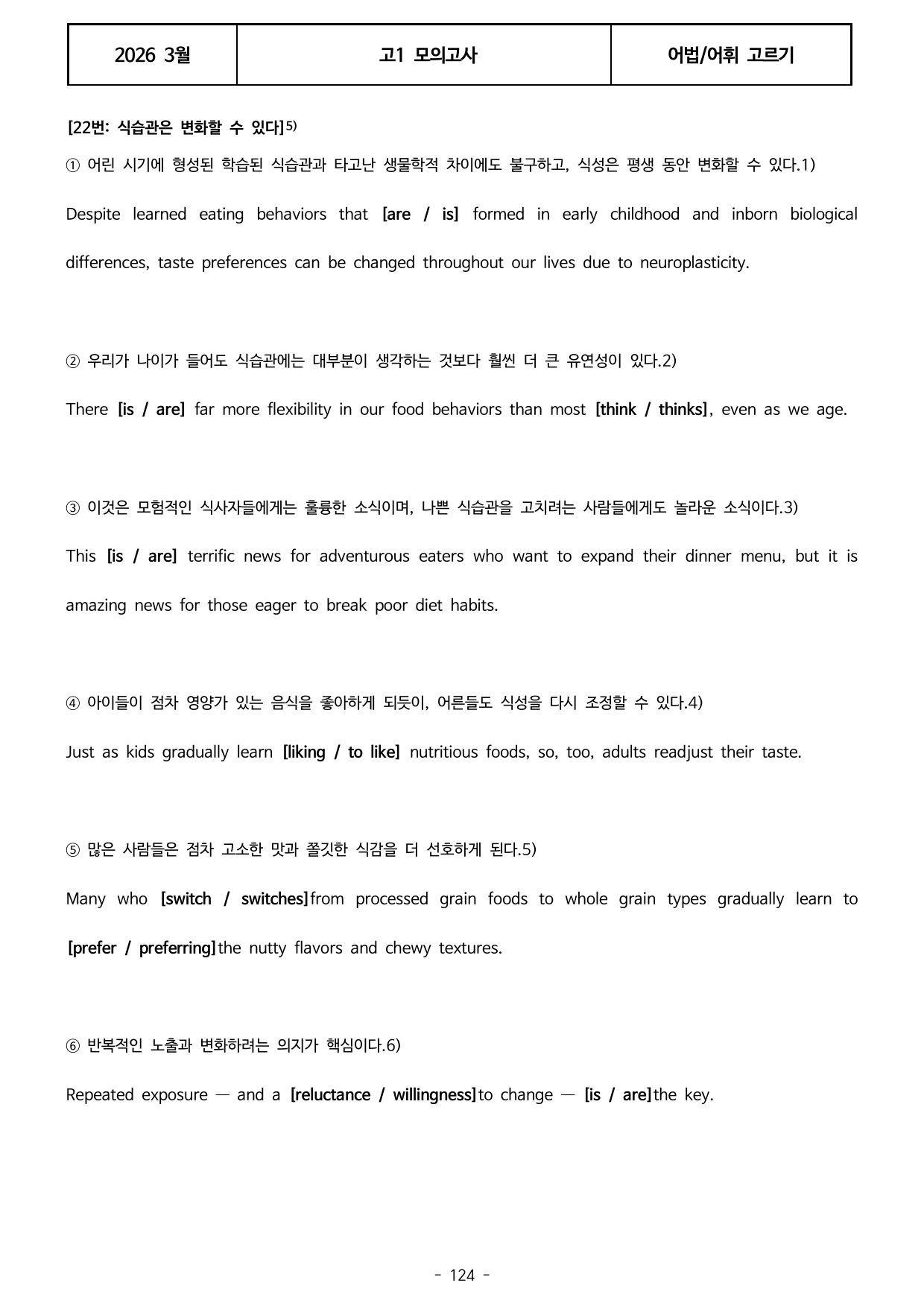 고1 모의고사 워크북 8단계 _preview_undefined