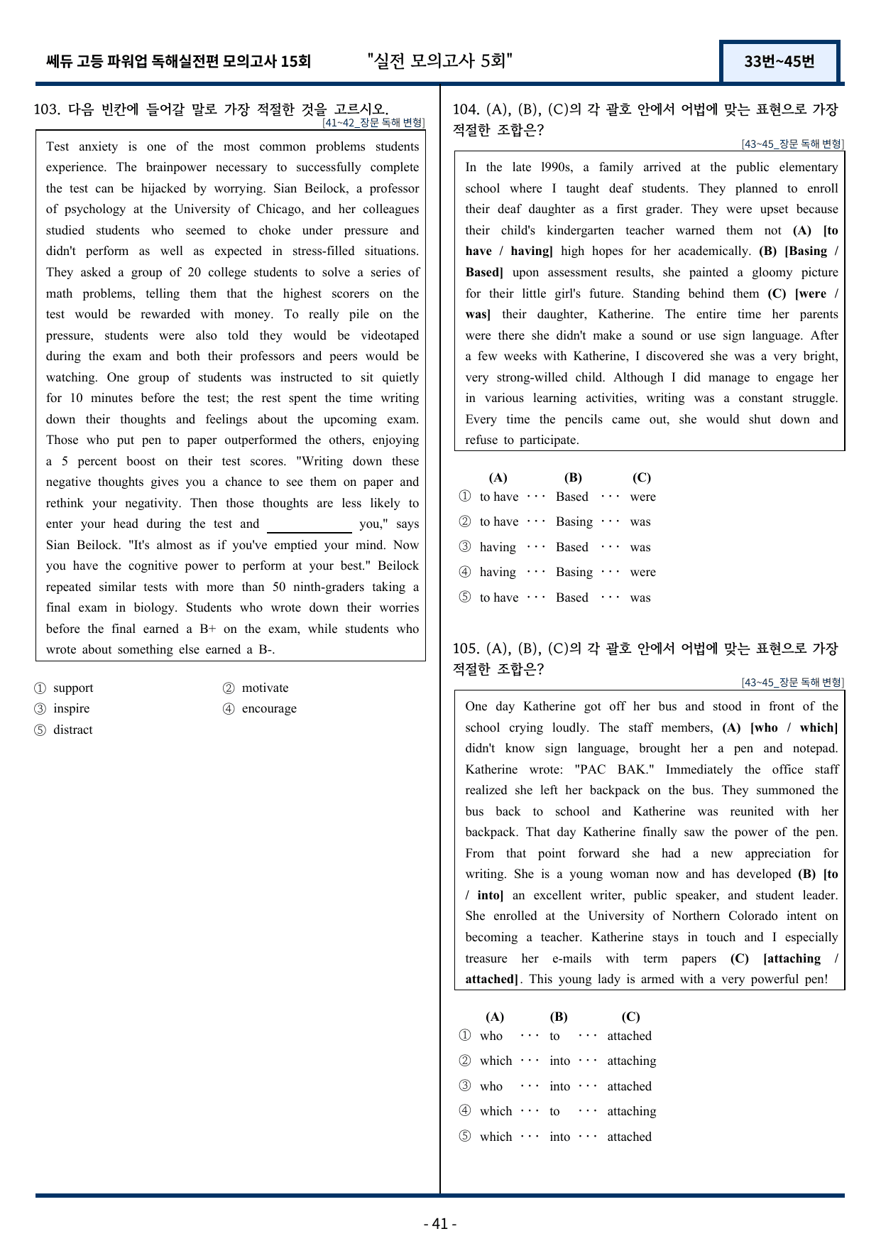 쎄듀 파워업 독해실전편 모의고사 5회 (33번~45번) 157문항_preview_undefined