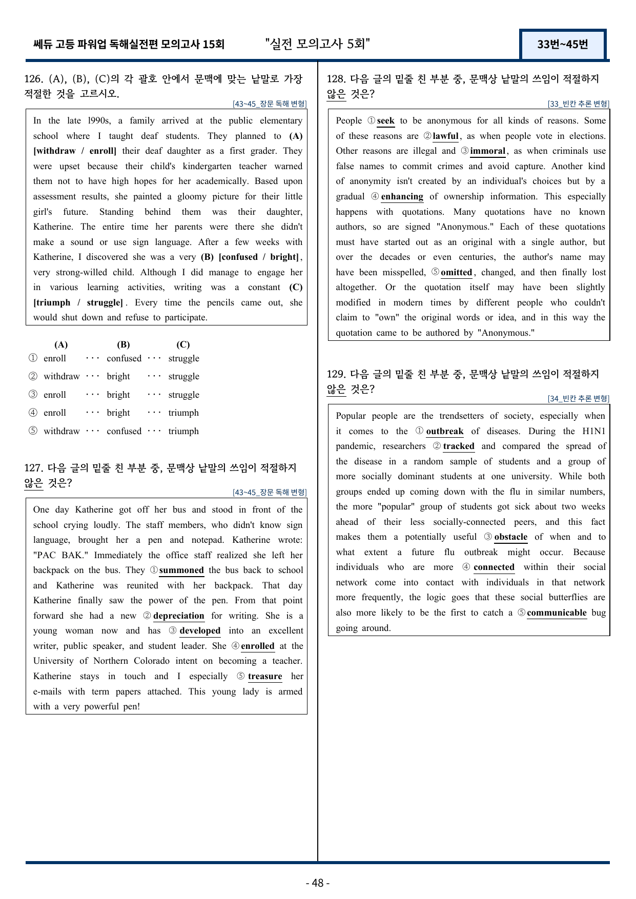 쎄듀 파워업 독해실전편 모의고사 5회 (33번~45번) 157문항_preview_undefined