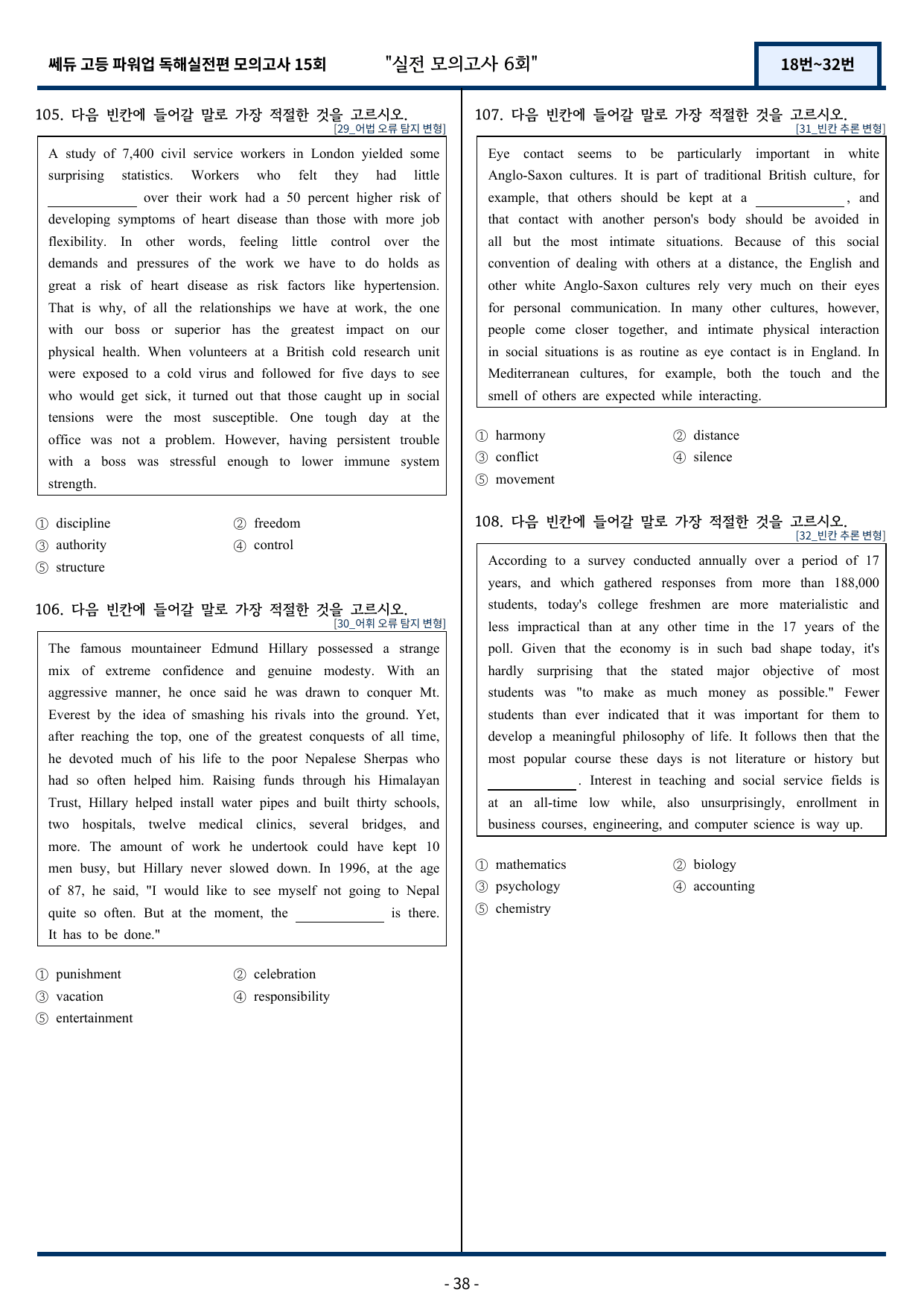 쎄듀 파워업 독해실전편 모의고사 6회 (18번~32번) 160문항_preview_undefined