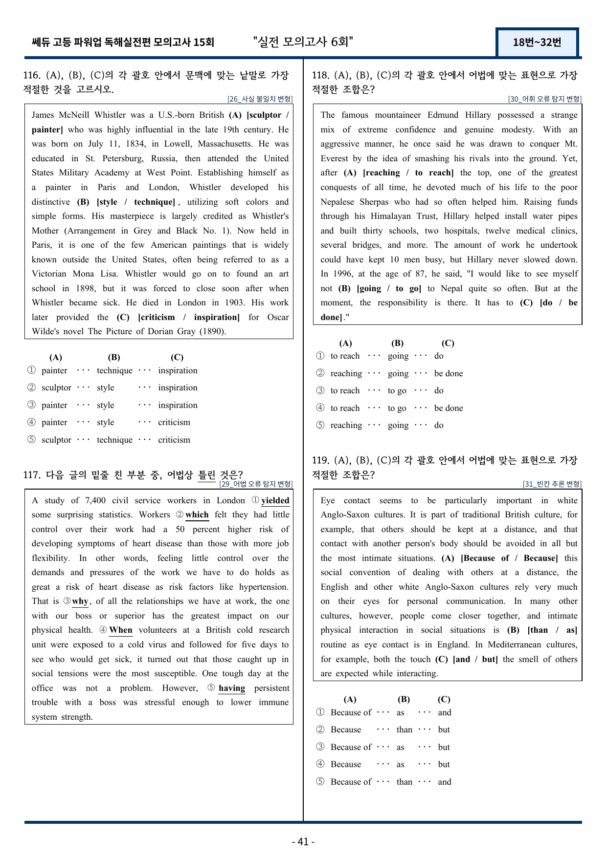 쎄듀 파워업 독해실전편 모의고사 6회 (18번~32번) 160문항_preview_undefined