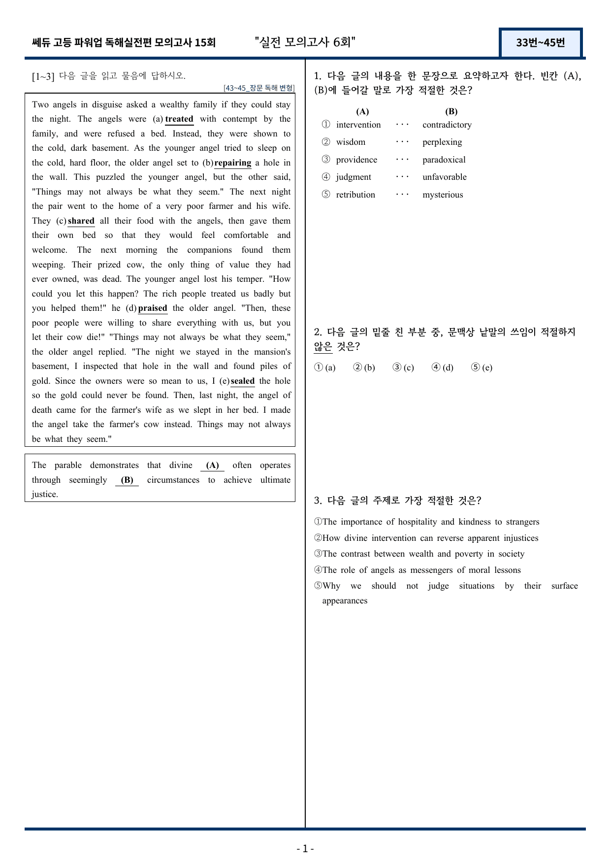 쎄듀 파워업 독해실전편 모의고사 6회 (33번~45번) 151문항_preview_undefined
