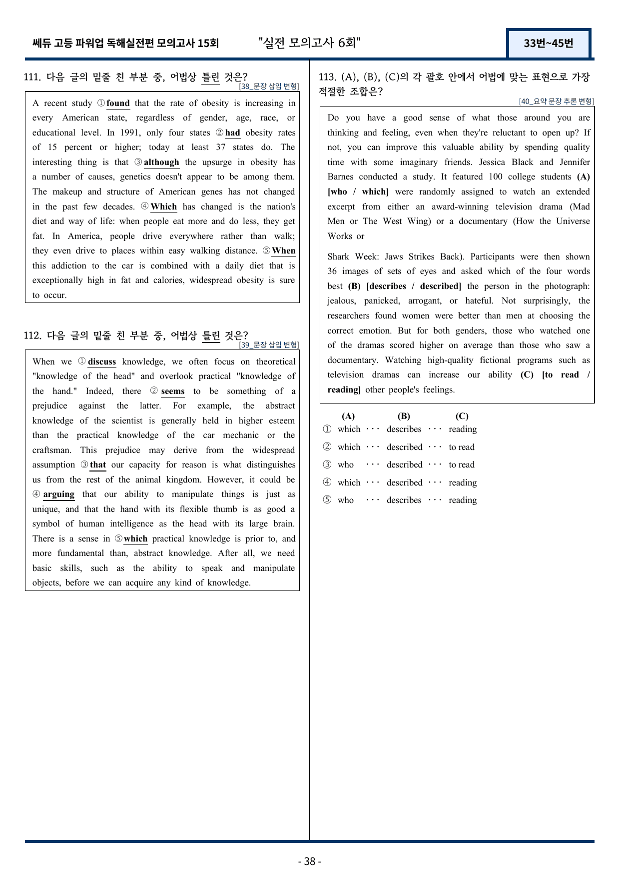 쎄듀 파워업 독해실전편 모의고사 6회 (33번~45번) 151문항_preview_undefined