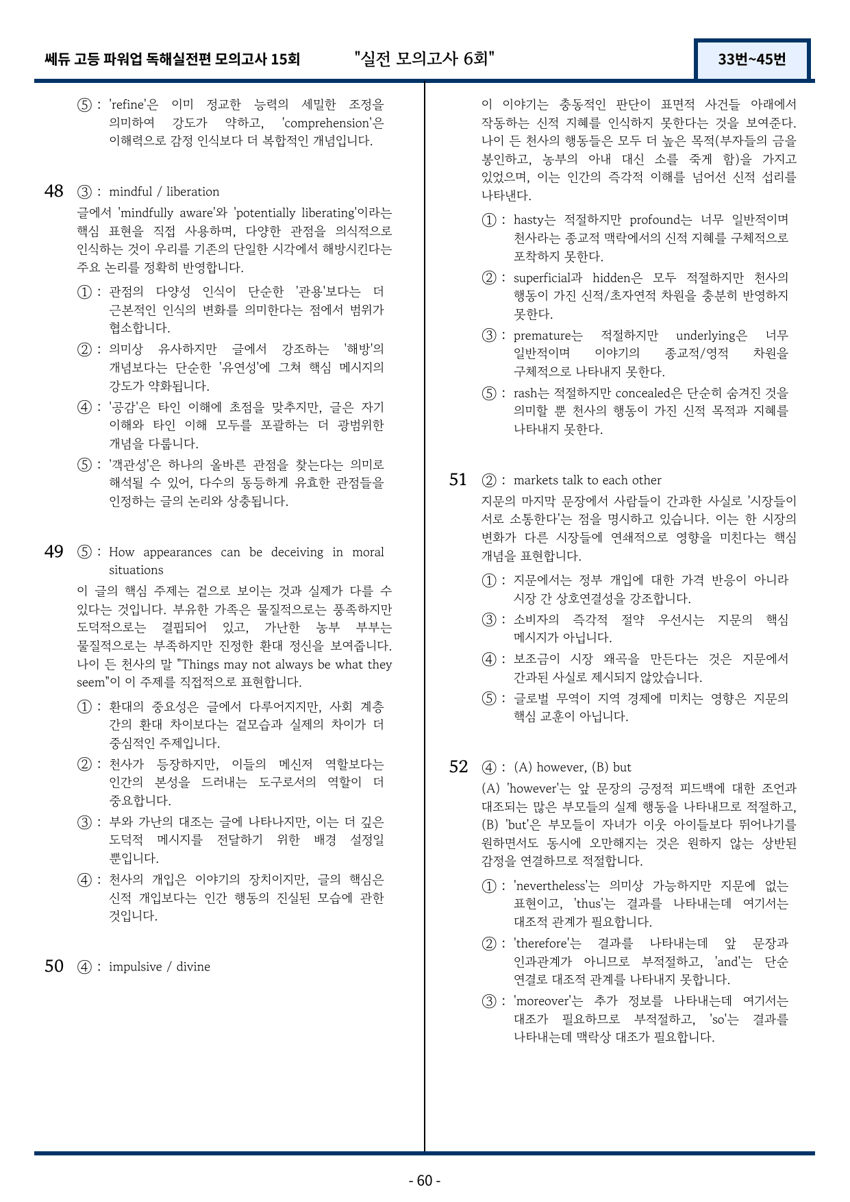 쎄듀 파워업 독해실전편 모의고사 6회 (33번~45번) 151문항_preview_undefined