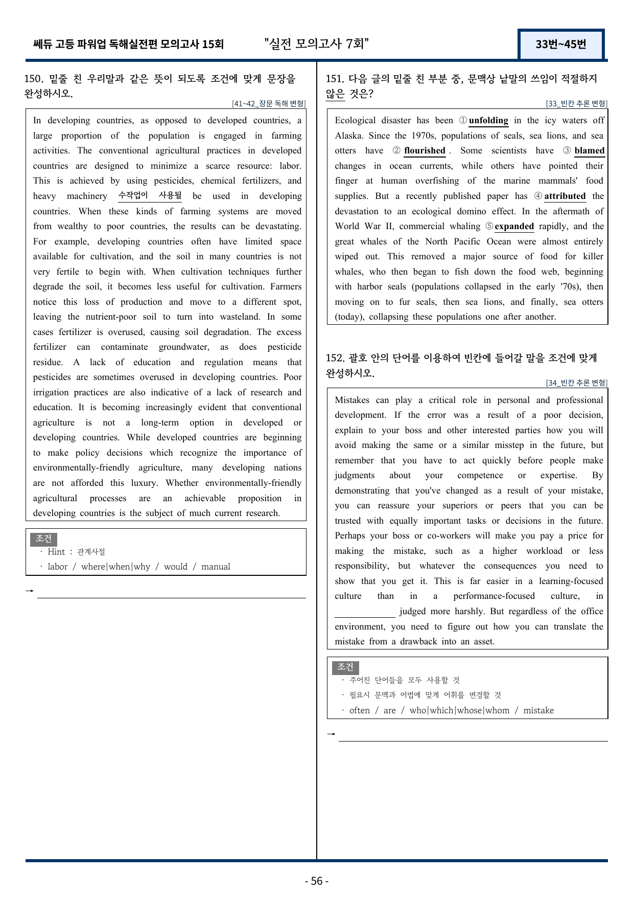 쎄듀 파워업 독해실전편 모의고사 7회 (33번~45번) 158문항_preview_undefined