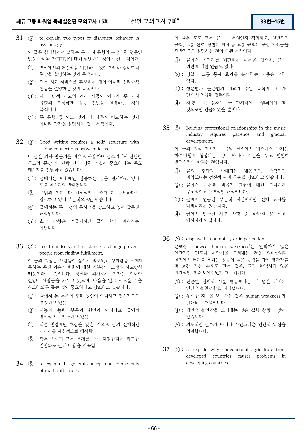 쎄듀 파워업 독해실전편 모의고사 7회 (33번~45번) 158문항_preview_undefined