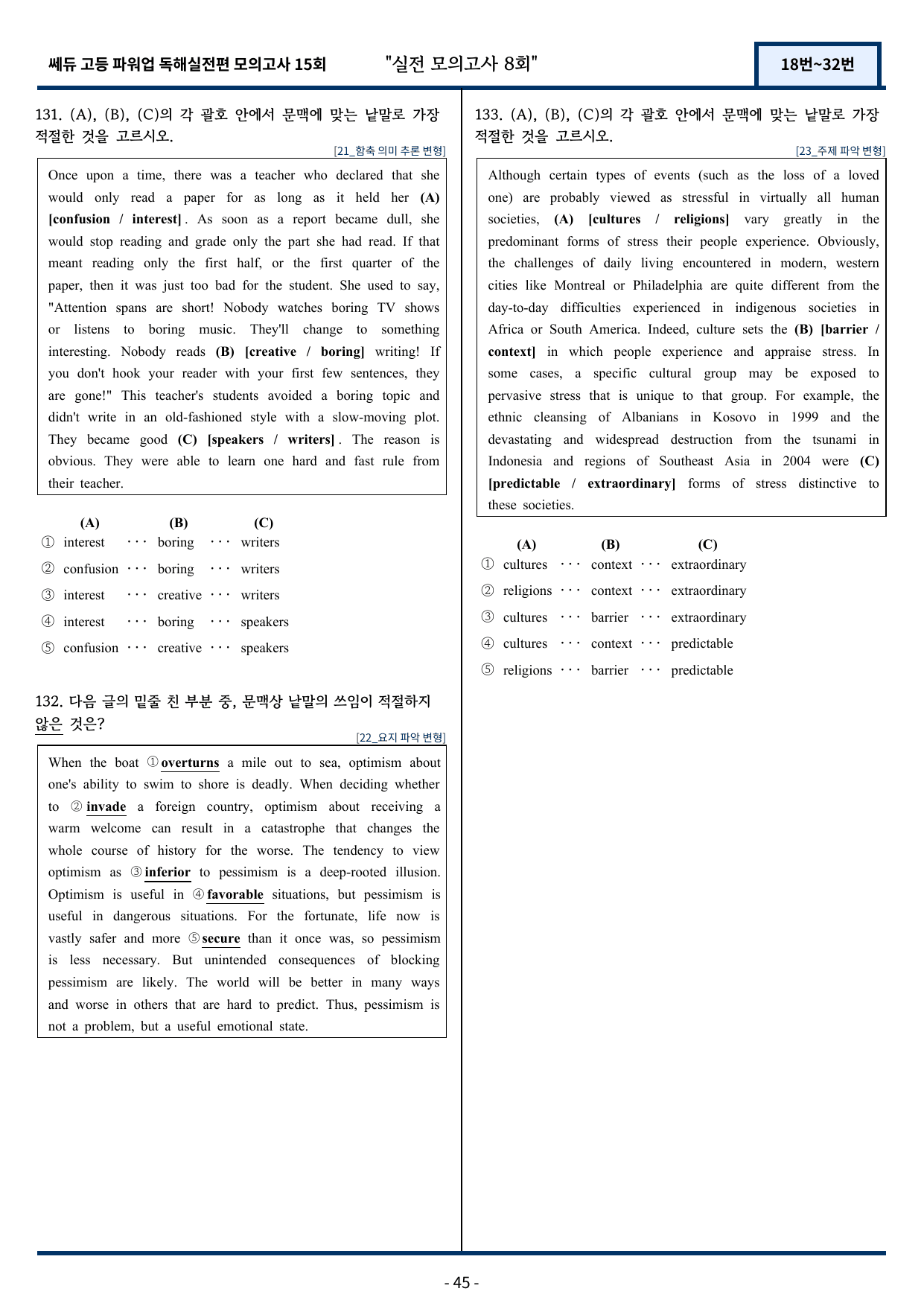쎄듀 파워업 독해실전편 모의고사 8회 (18번~32번) 161문항_preview_undefined