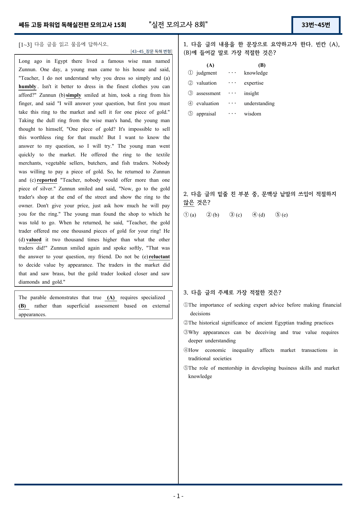 쎄듀 파워업 독해실전편 모의고사 8회 (33번~45번) 160문항_preview_undefined