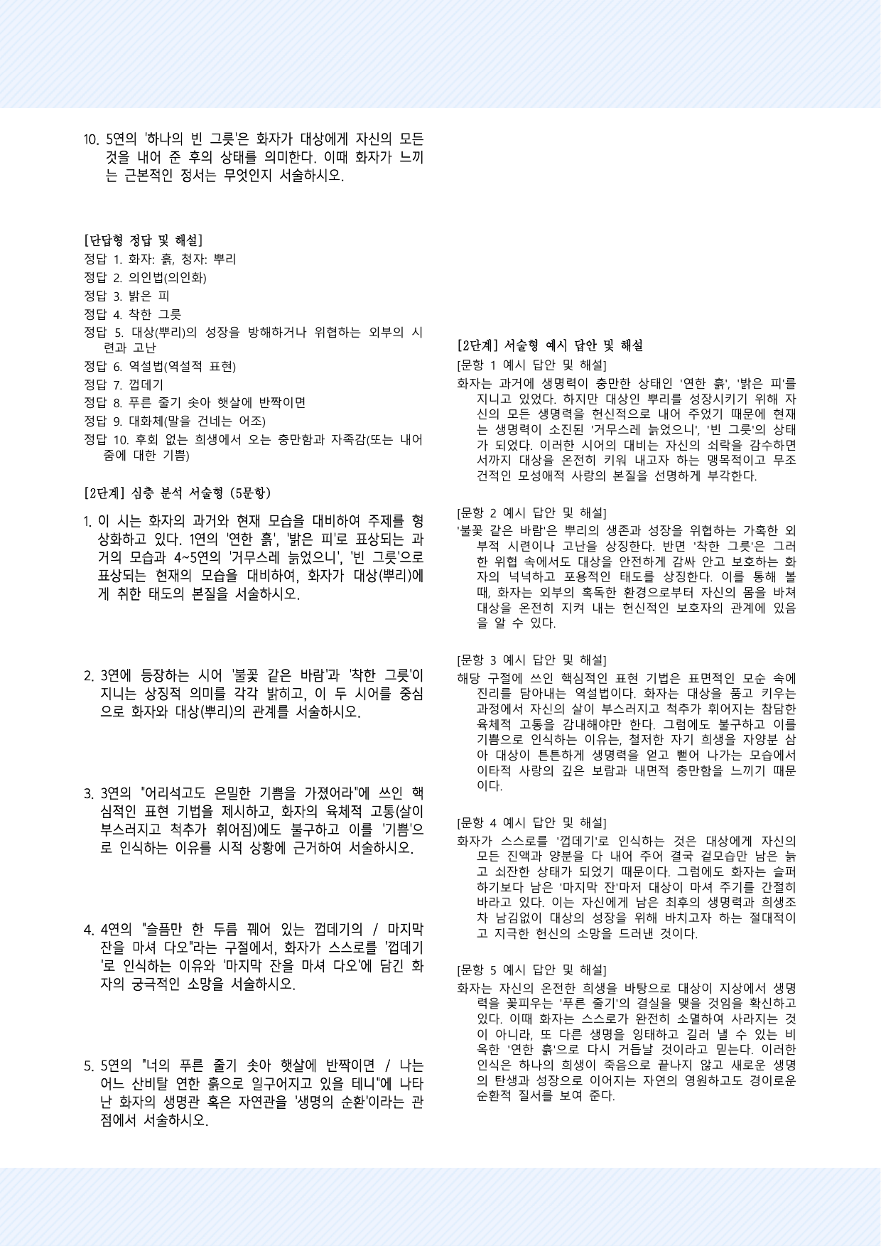4-(1)나희덕_뿌리에게 예상문제 30제(2026ver)_preview_undefined