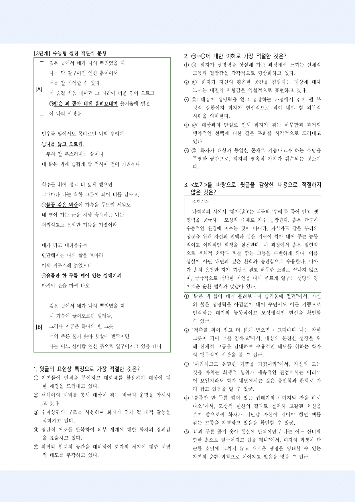 4-(1)나희덕_뿌리에게 예상문제 30제(2026ver)_preview_undefined