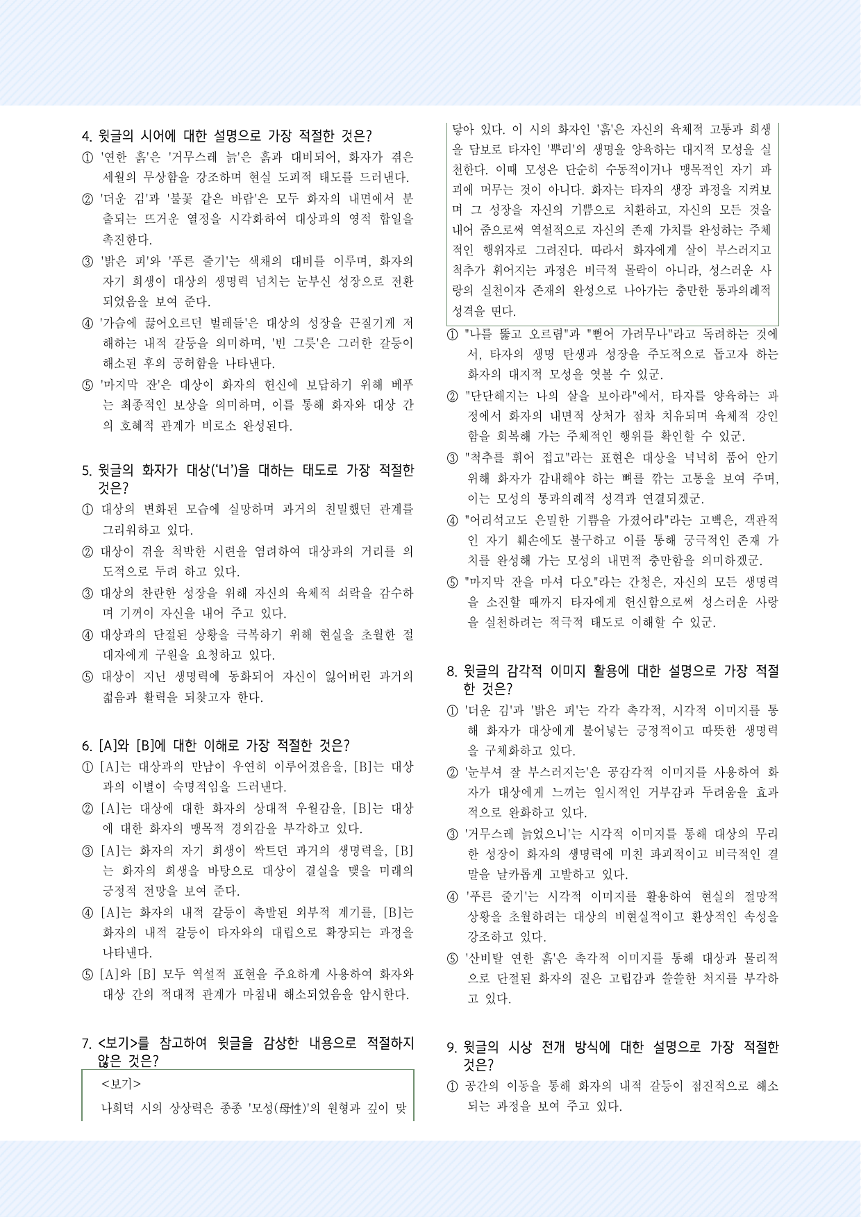 4-(1)나희덕_뿌리에게 예상문제 30제(2026ver)_preview_undefined