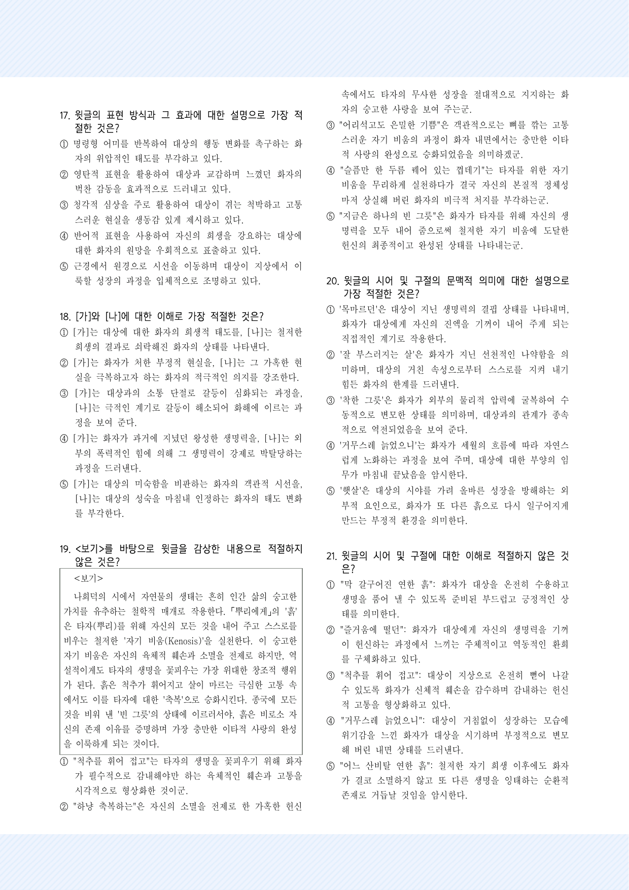 4-(1)나희덕_뿌리에게 예상문제 30제(2026ver)_preview_undefined