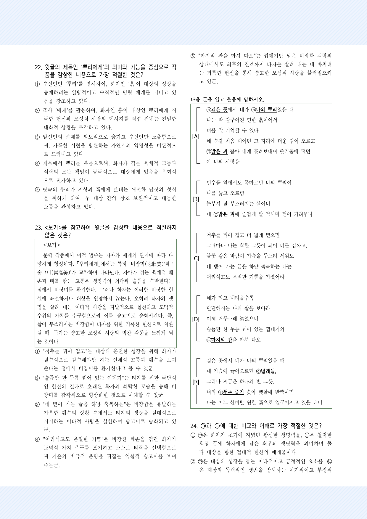 4-(1)나희덕_뿌리에게 예상문제 30제(2026ver)_preview_undefined