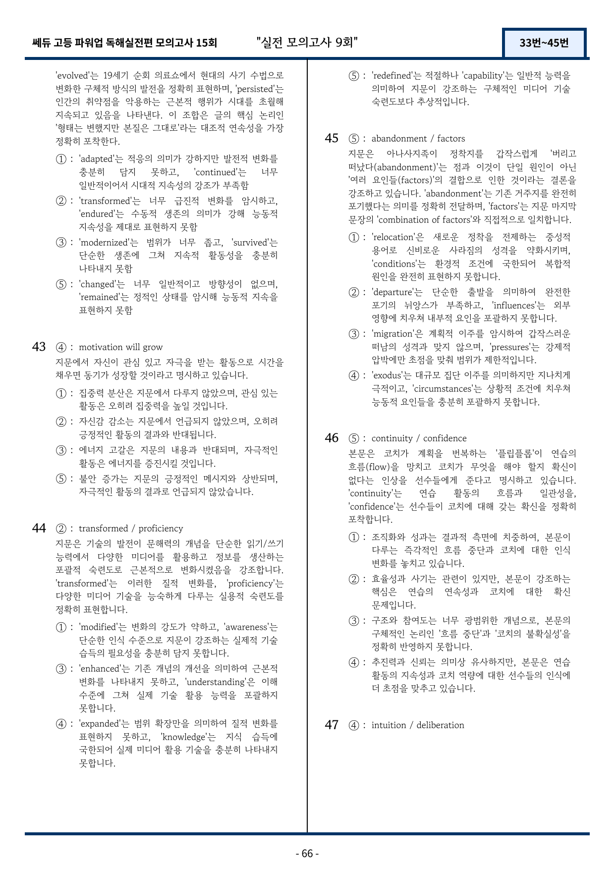 쎄듀 파워업 독해실전편 모의고사 9회 (33번~45번) 157문항_preview_undefined