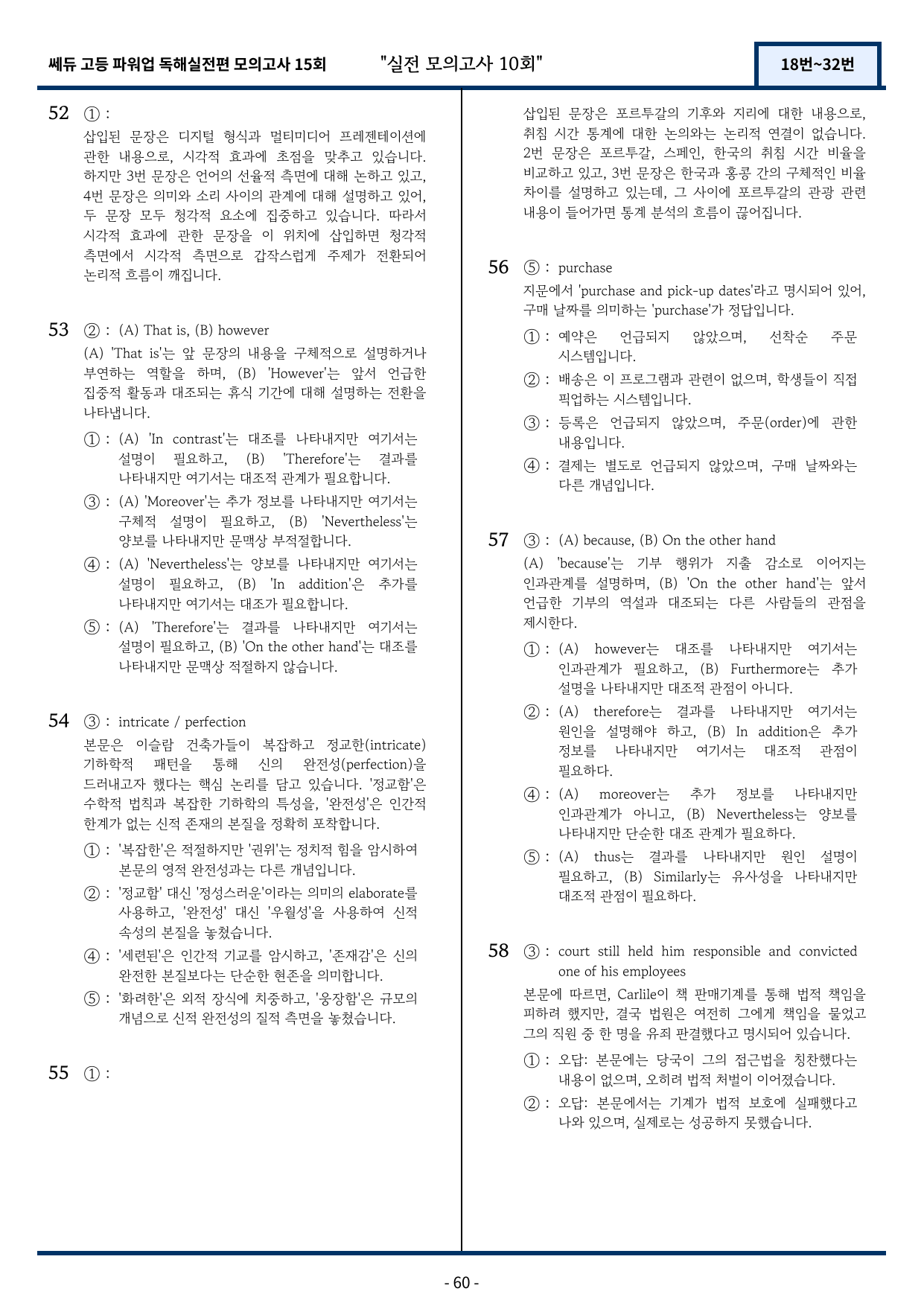 쎄듀 파워업 독해실전편 모의고사 10회 (18번~32번) 153문항_preview_undefined
