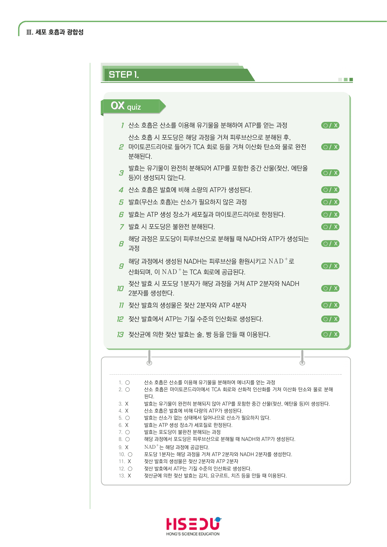 세포와 물질대사 3-2 발효 ox문제_preview_undefined
