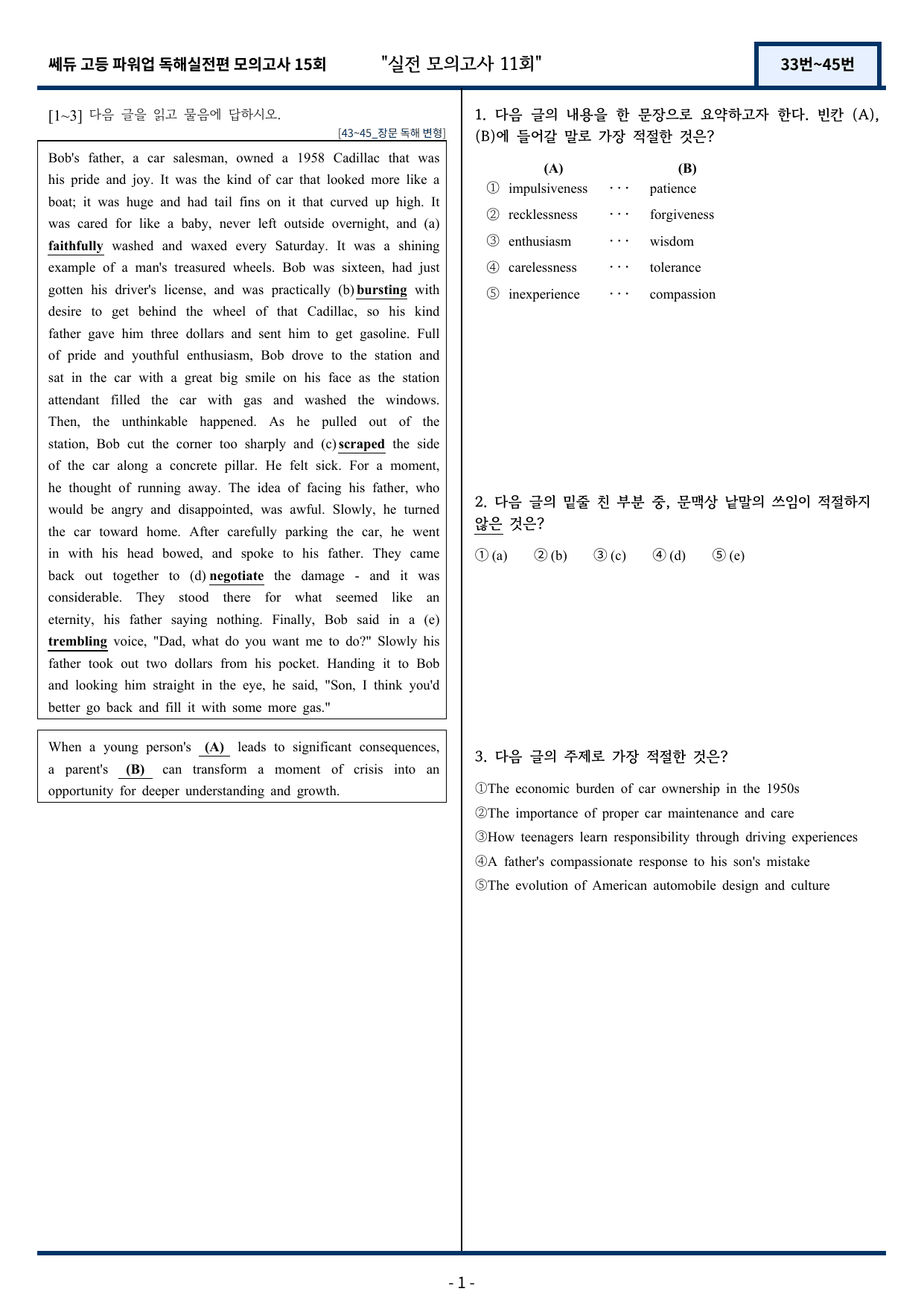 쎄듀 파워업 독해실전편 모의고사 11회 (33번~45번) 158문항_preview_undefined