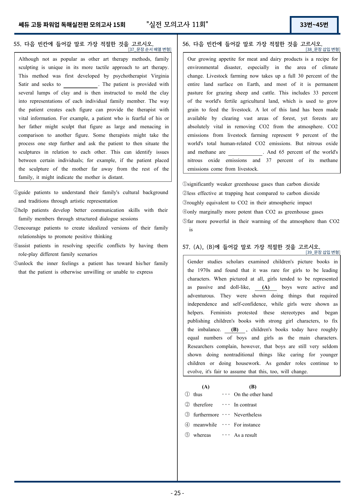 쎄듀 파워업 독해실전편 모의고사 11회 (33번~45번) 158문항_preview_undefined