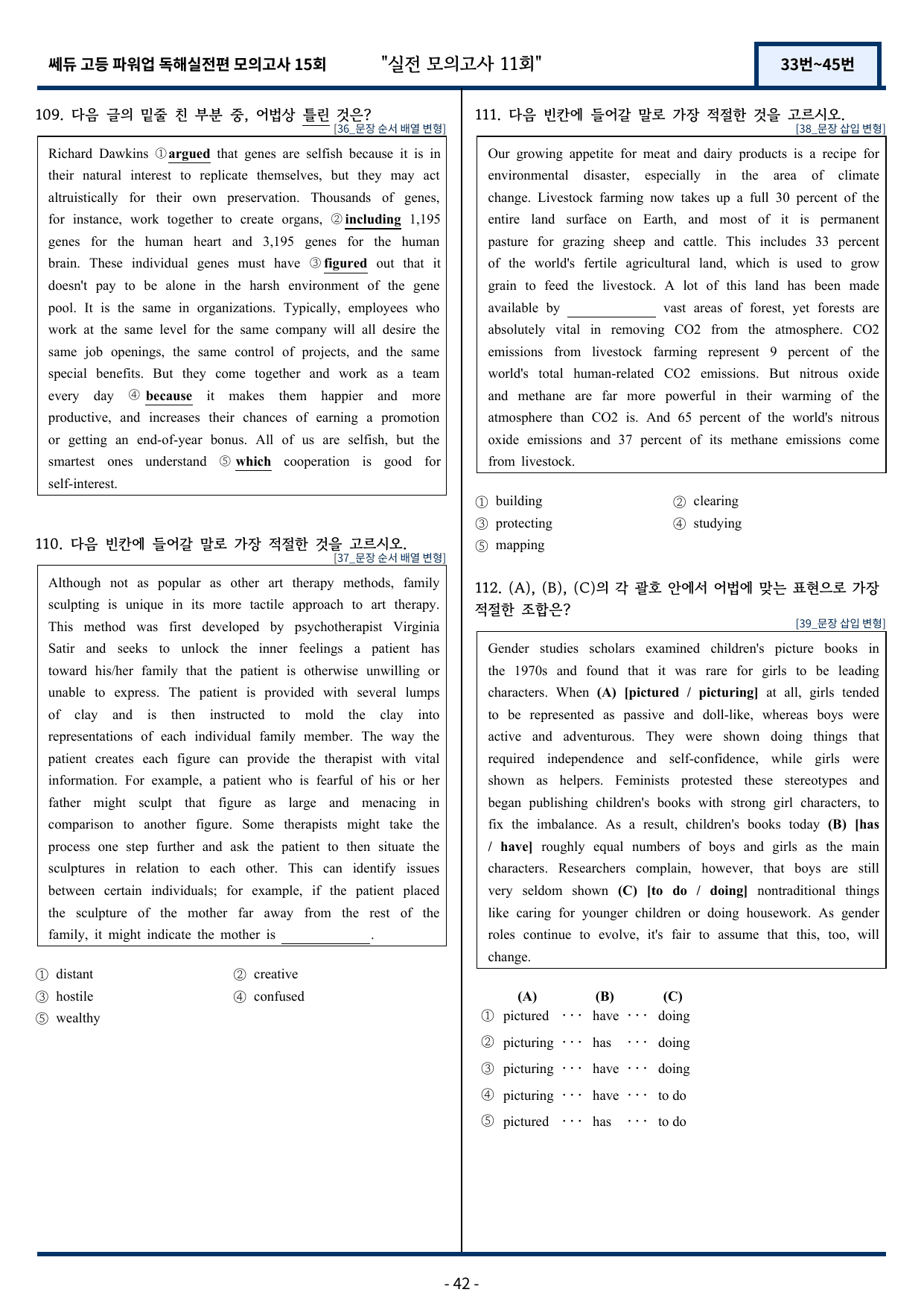 쎄듀 파워업 독해실전편 모의고사 11회 (33번~45번) 158문항_preview_undefined