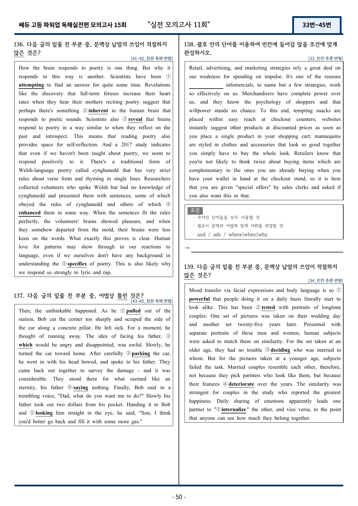 쎄듀 파워업 독해실전편 모의고사 11회 (33번~45번) 158문항_preview_undefined