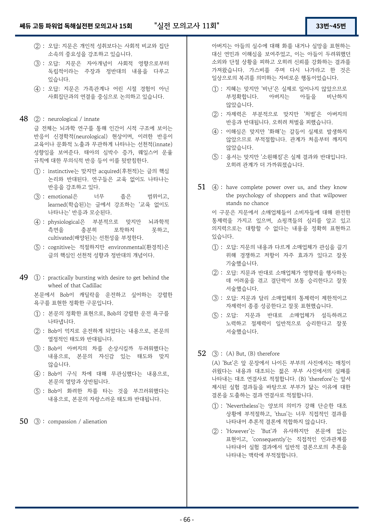 쎄듀 파워업 독해실전편 모의고사 11회 (33번~45번) 158문항_preview_undefined