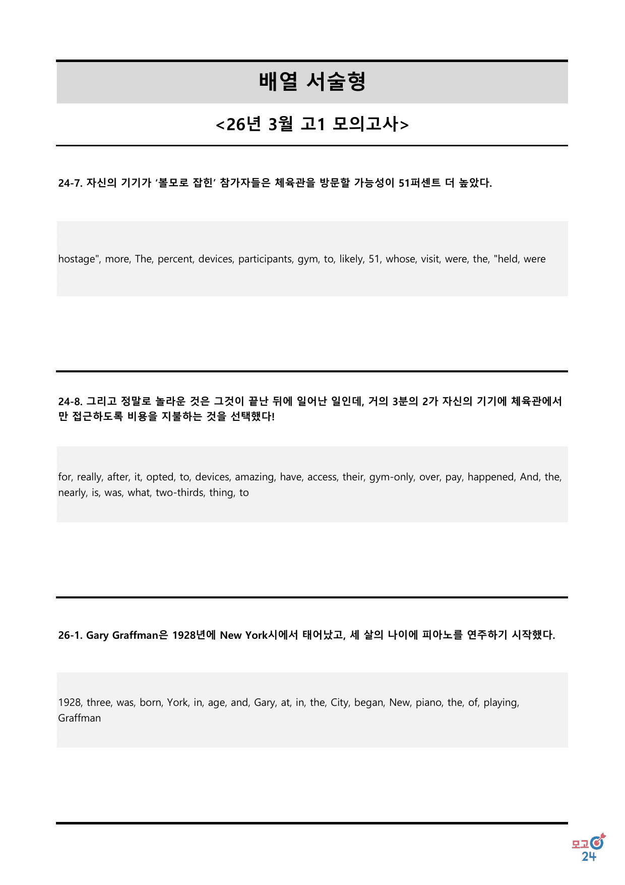 26년 3월 고1 모고 7종 워크북 _preview_undefined