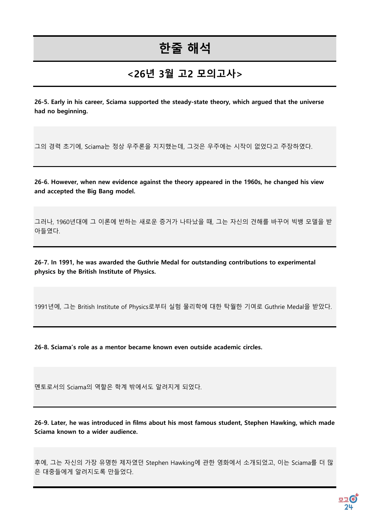 26년 3월 고2 모고 7종 워크북 _preview_undefined