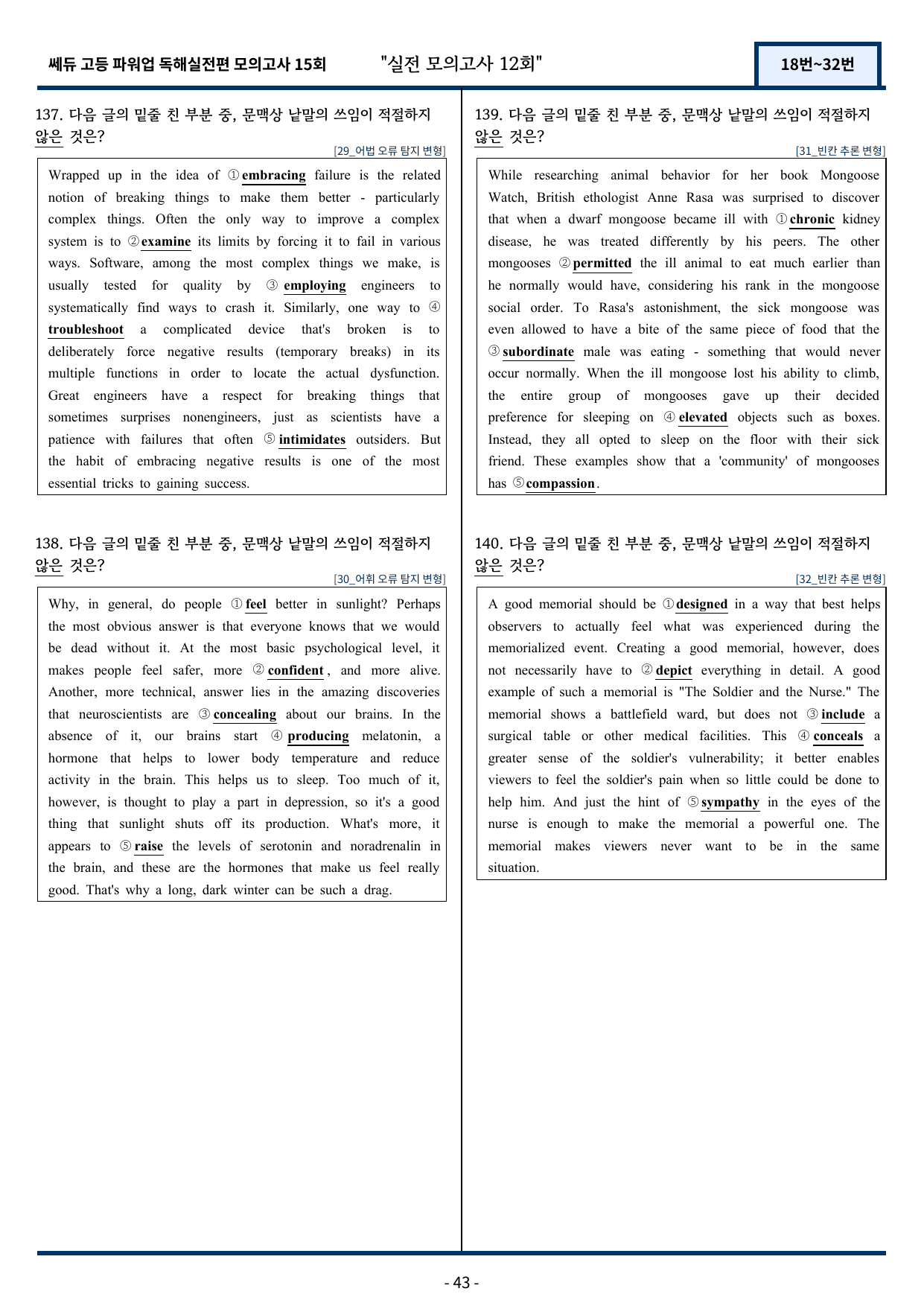 쎄듀 파워업 독해실전편 모의고사 12회 (18번~32번) 145문항_preview_undefined