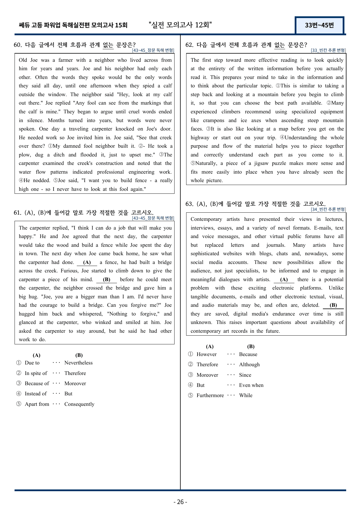 쎄듀 파워업 독해실전편 모의고사 12회 (33번~45번) 157문항_preview_undefined