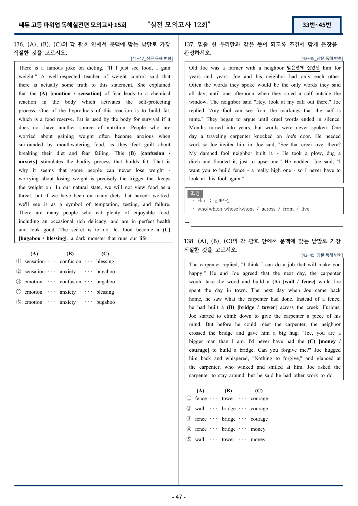 쎄듀 파워업 독해실전편 모의고사 12회 (33번~45번) 157문항_preview_undefined