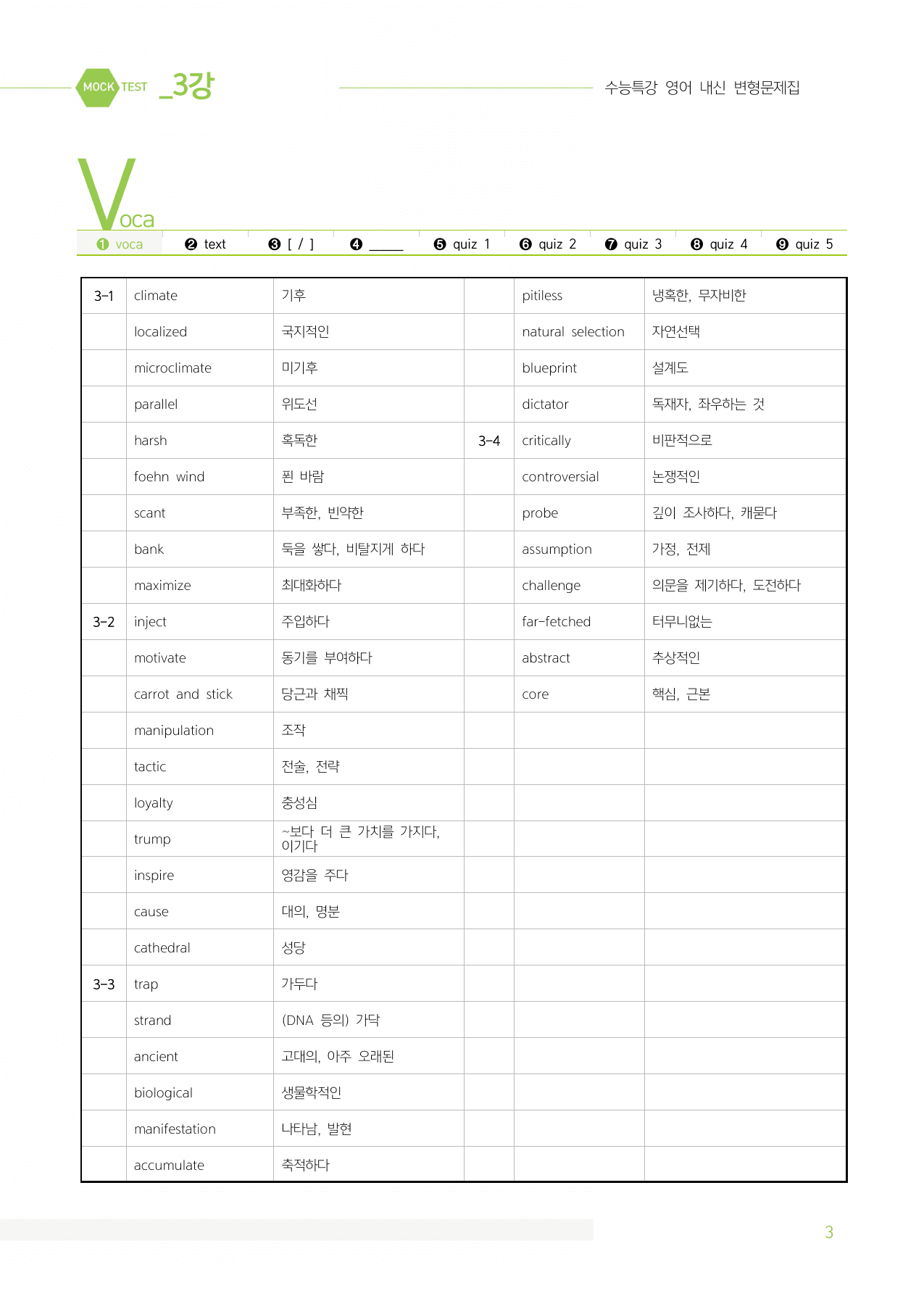 2027 수능특강 마이갓_3강_preview_undefined