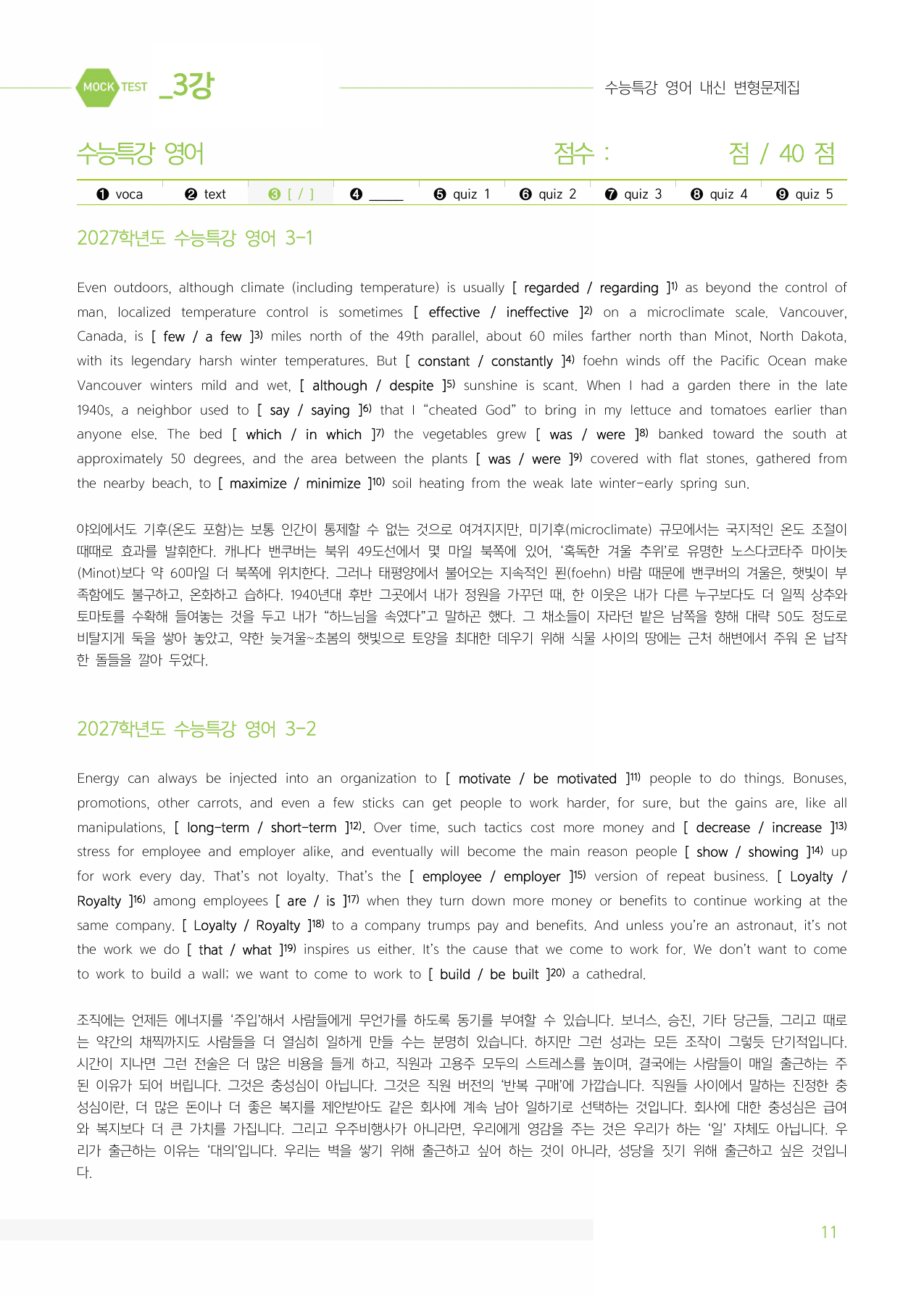 2027 수능특강 마이갓_3강_preview_undefined