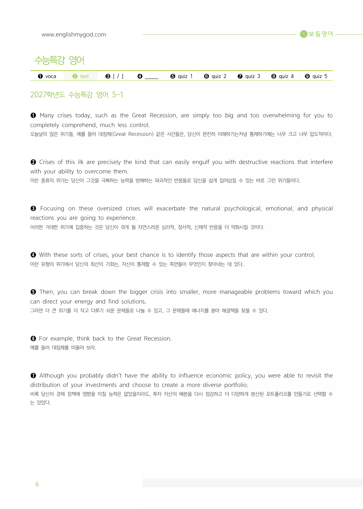2027 수능특강 마이갓_5강_preview_undefined