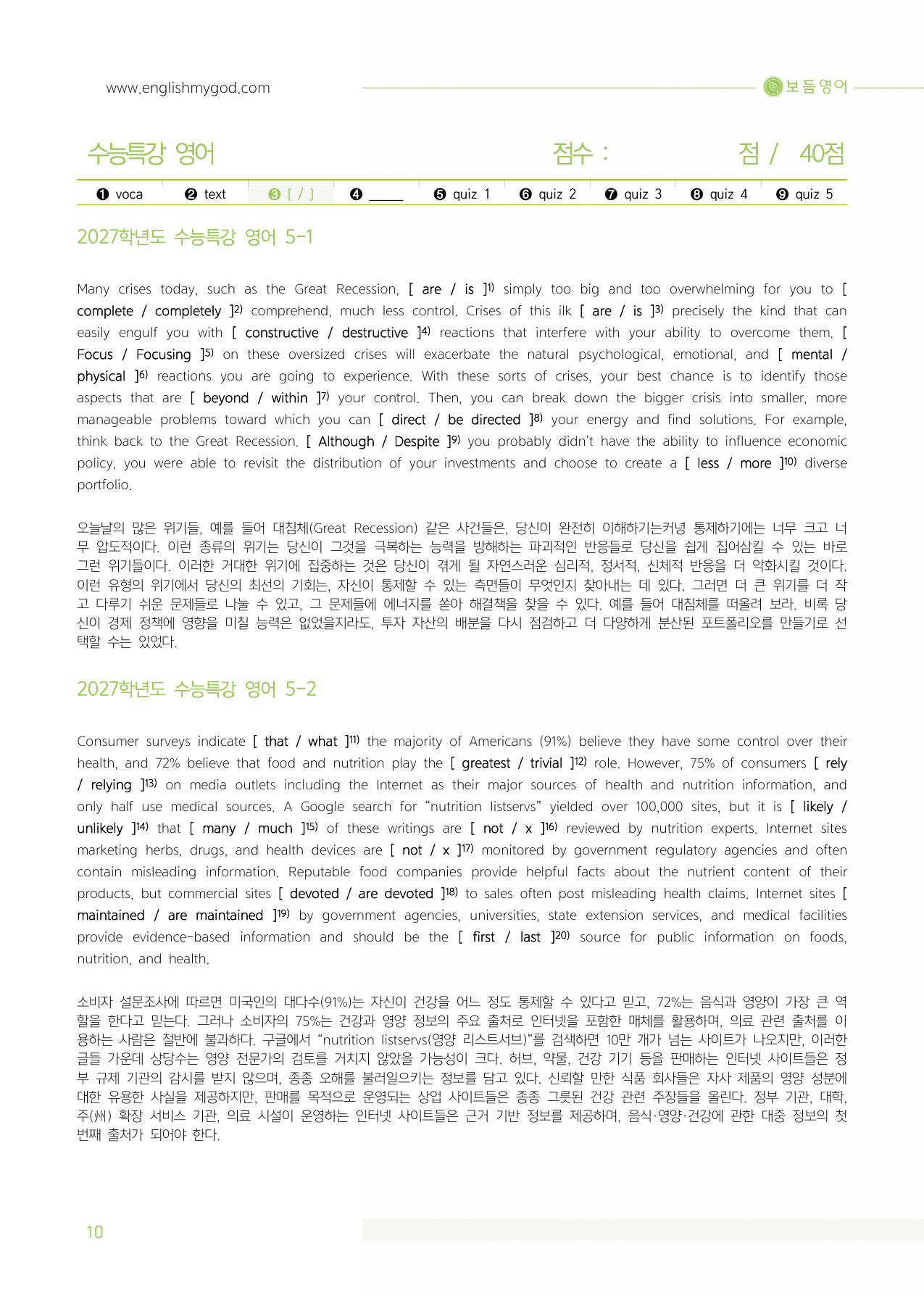 2027 수능특강 마이갓_5강_preview_undefined