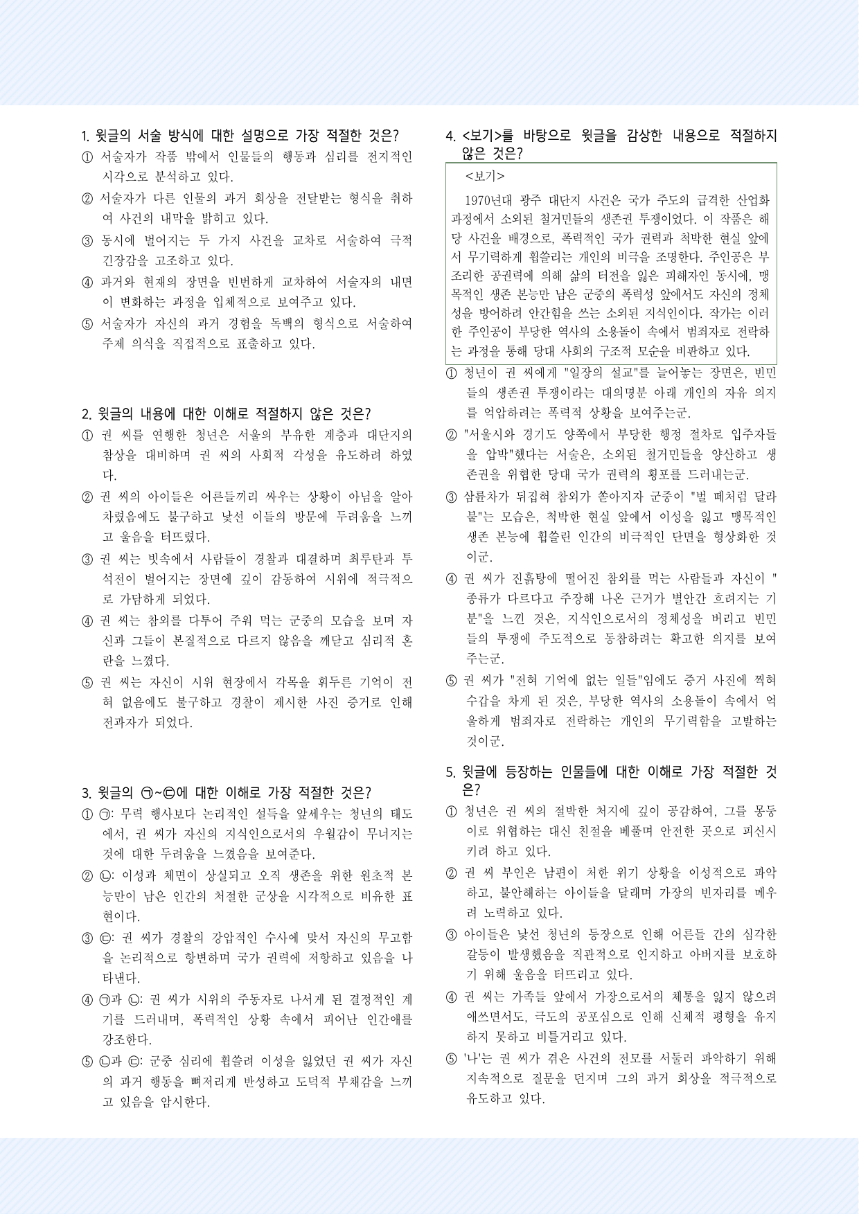 창비4-(2)아홉켤레의 구두로 남은 사내 30제_preview_undefined