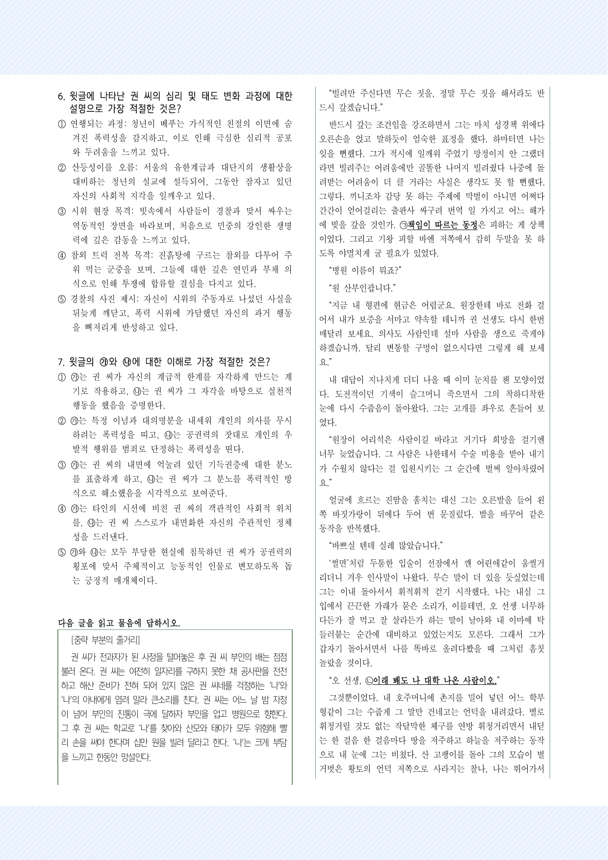 창비4-(2)아홉켤레의 구두로 남은 사내 30제_preview_undefined