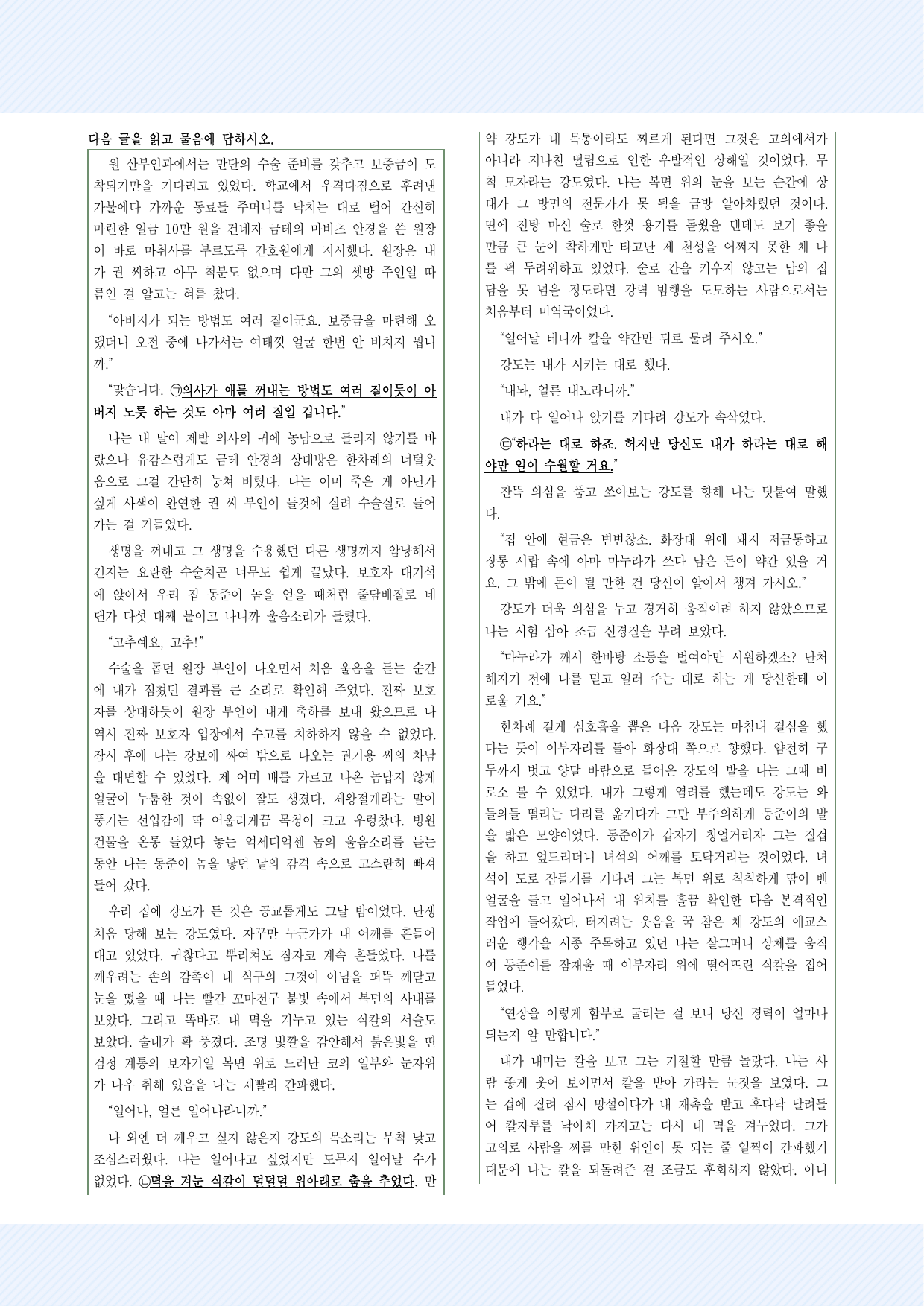 창비4-(2)아홉켤레의 구두로 남은 사내 30제_preview_undefined