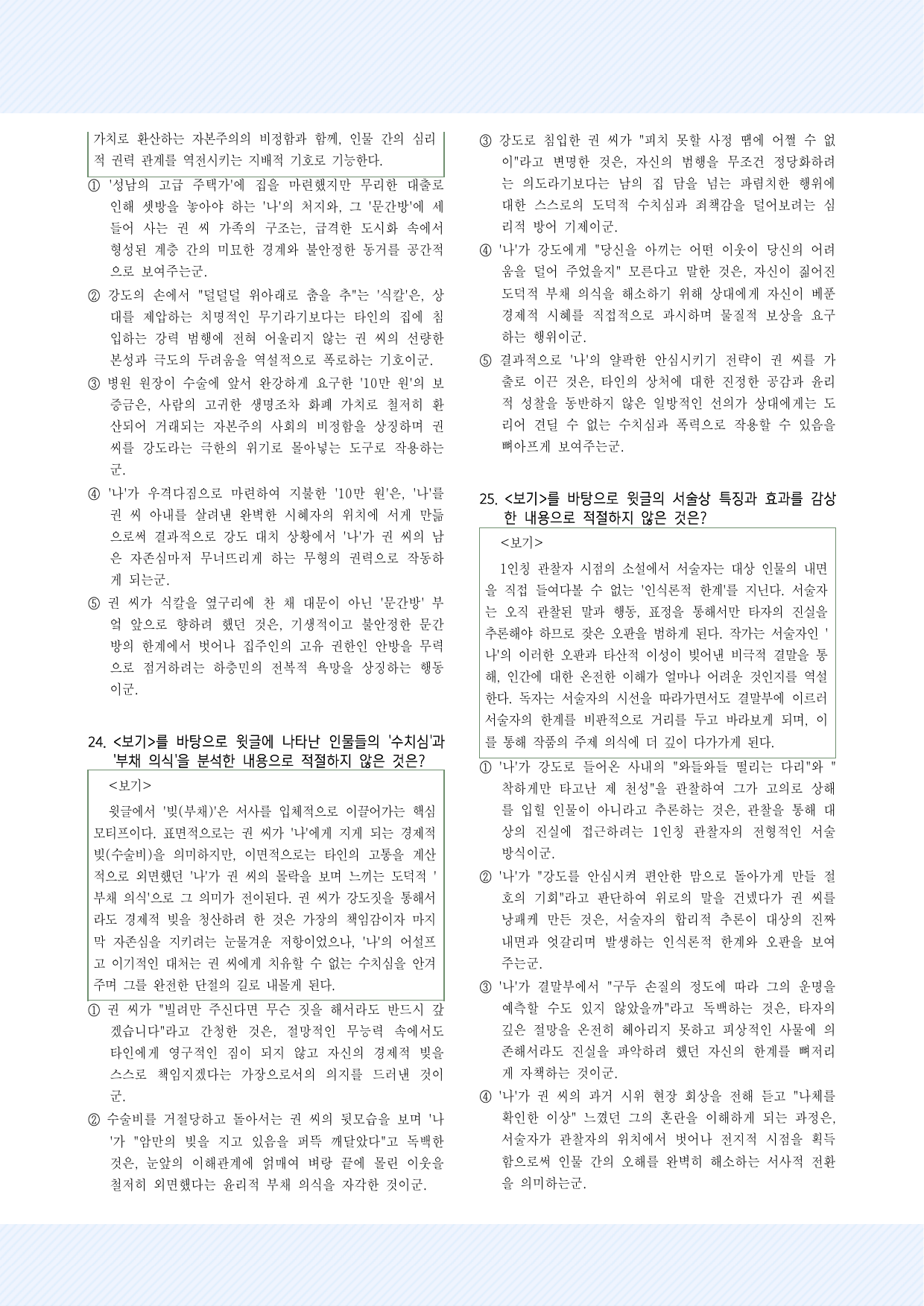 창비4-(2)아홉켤레의 구두로 남은 사내 30제_preview_undefined