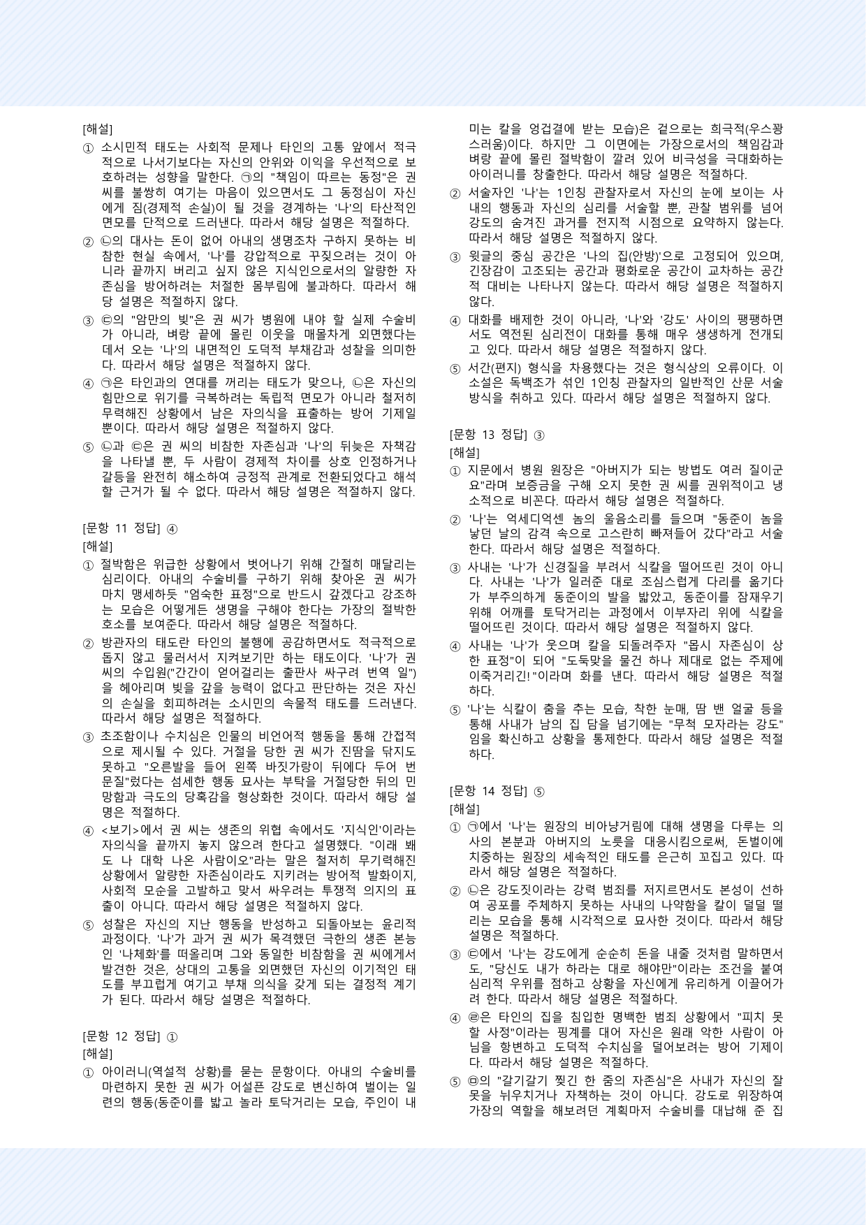 창비4-(2)아홉켤레의 구두로 남은 사내 30제_preview_undefined